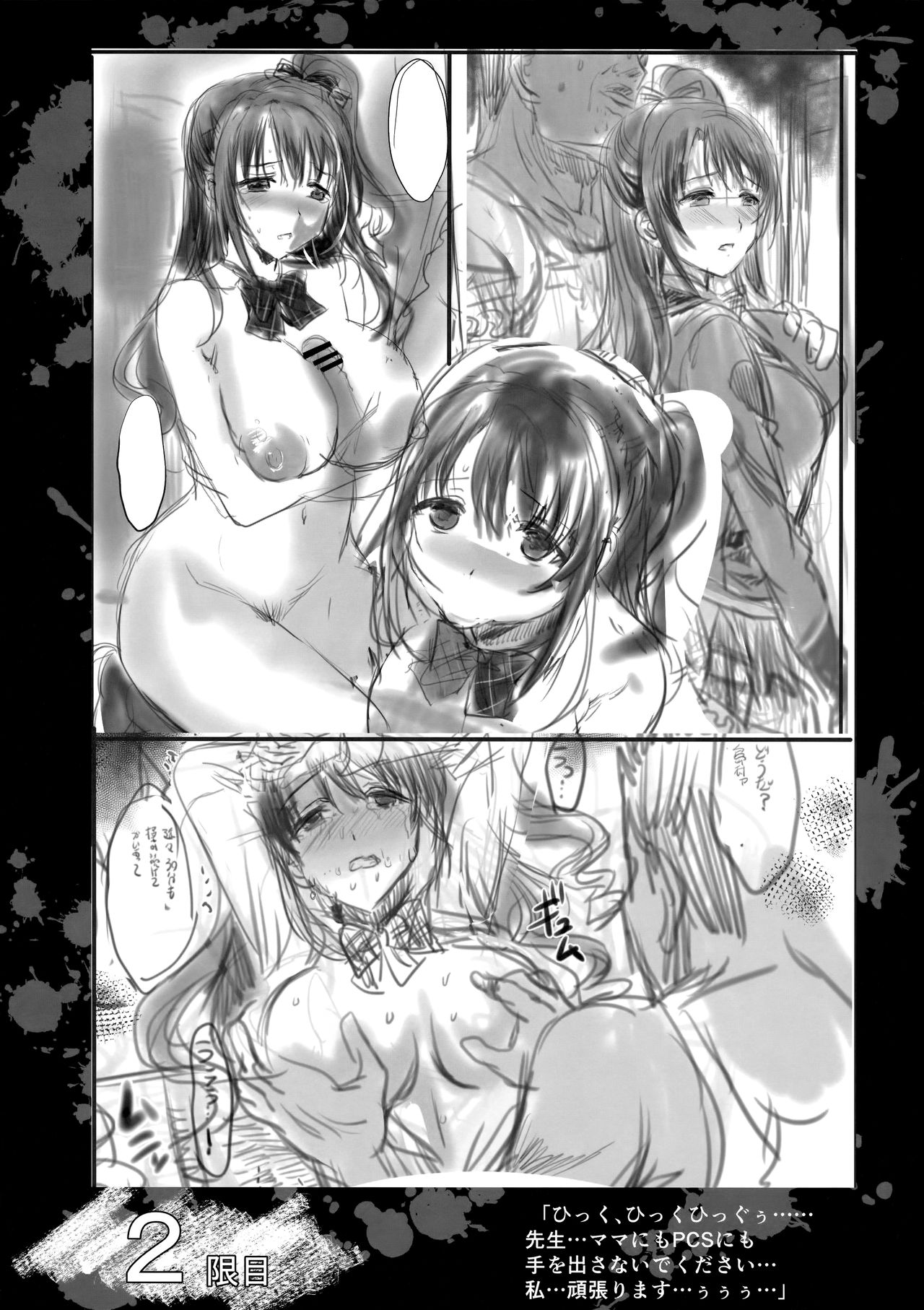 (C91) [ねこバス停 (しゃあ)] PCS Teacher 『狙われたラブレター』 (アイドルマスター シンデレラガールズ)