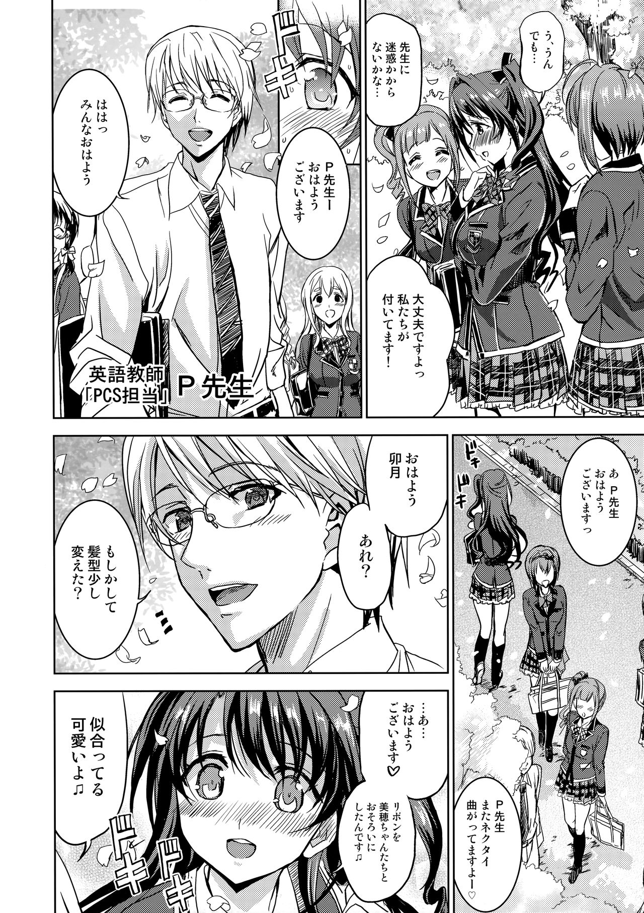(C91) [ねこバス停 (しゃあ)] PCS Teacher 『狙われたラブレター』 (アイドルマスター シンデレラガールズ)