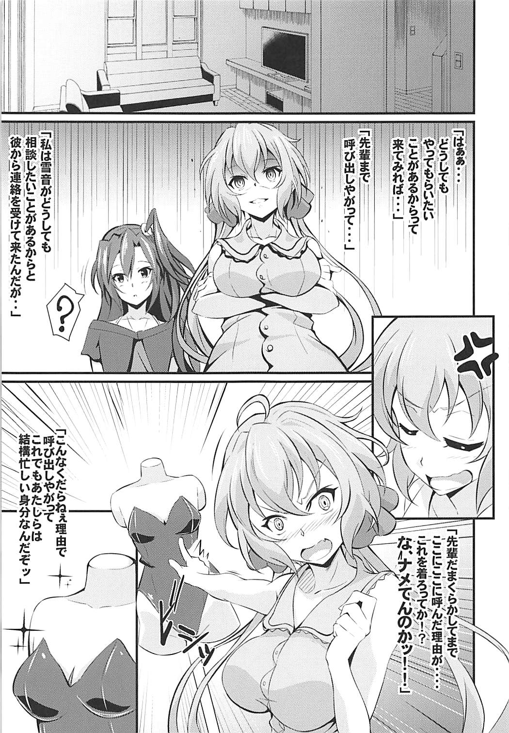 (C92) [Image Rider (子安和)] ツバクリラバー (戦姫絶唱シンフォギア)