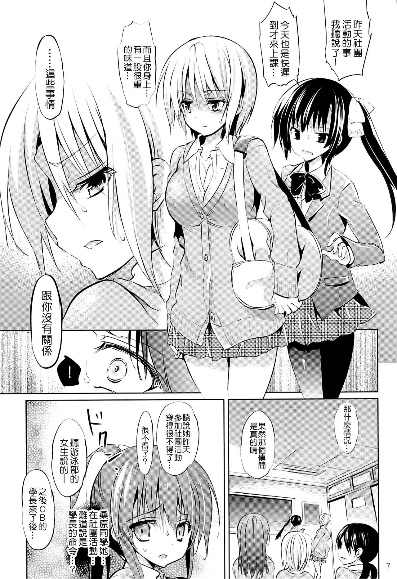 (C86) [乙女気分 (三色網戸。)] 学校で性春! 10 [中国翻訳]