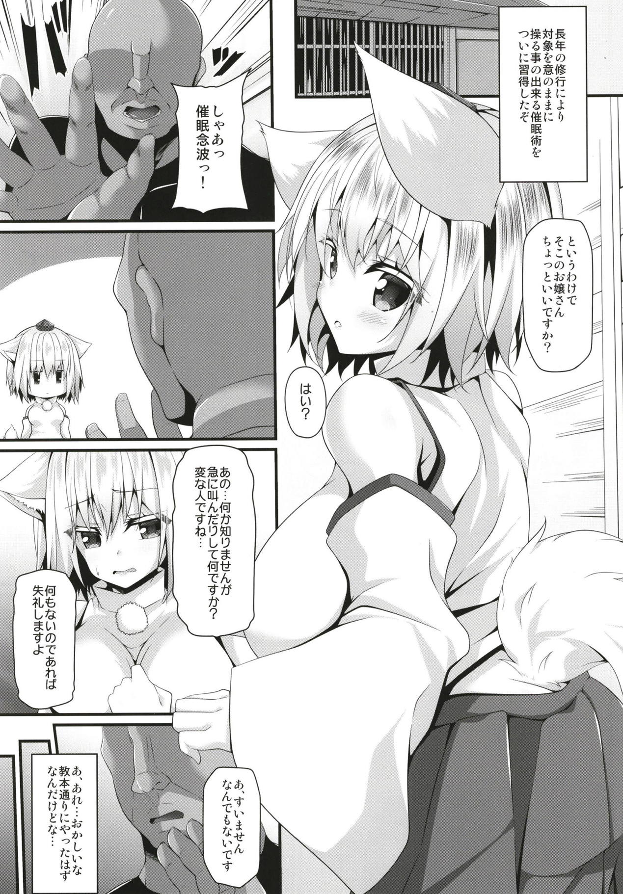 (例大祭15) [Right away (坂井みなと)] 催犬注意 (東方Project)
