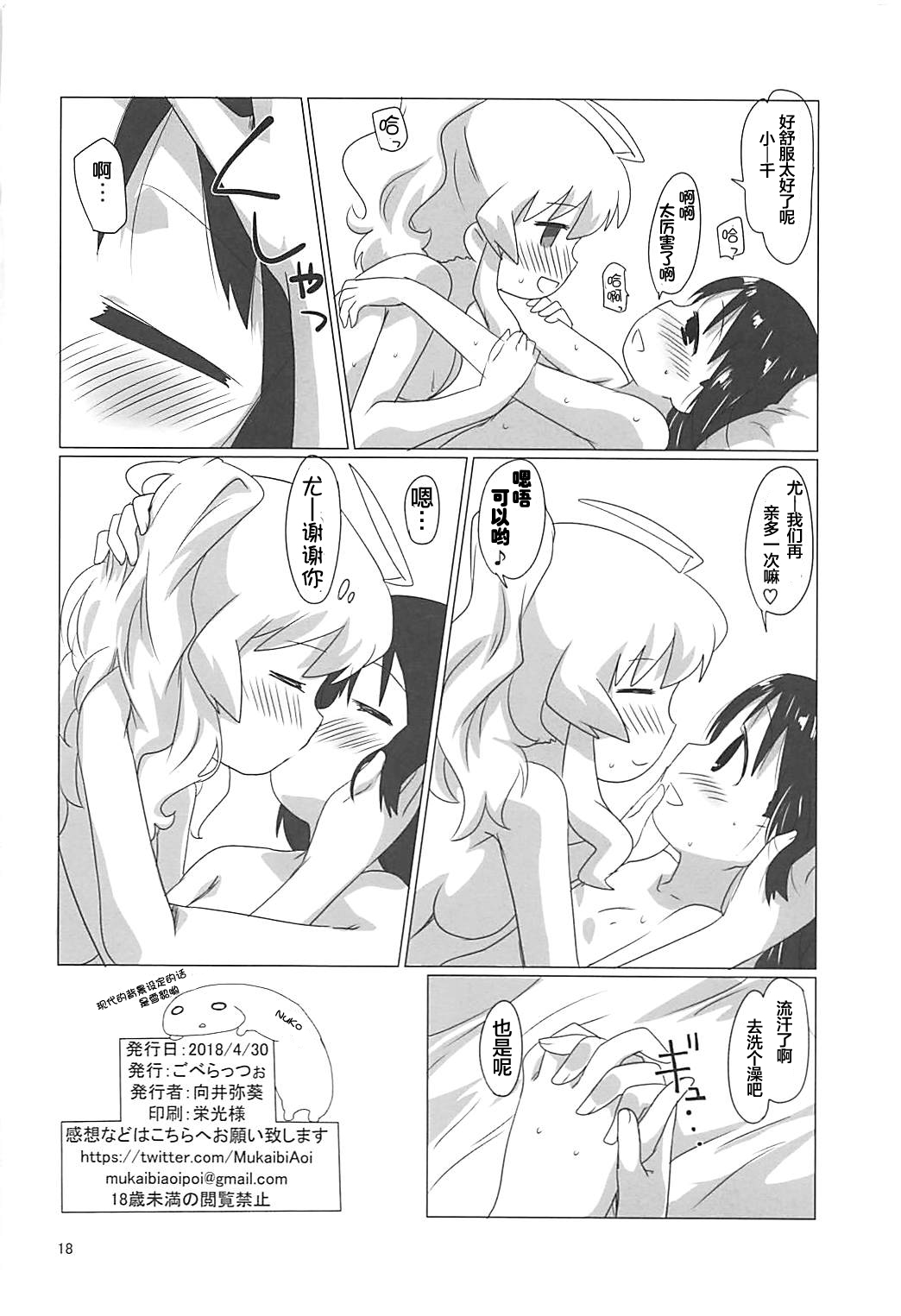 (COMIC1☆13) [ごべらっつぉ (向井弥・葵)] 少女終末せっくす (少女終末旅行) [中国翻訳]