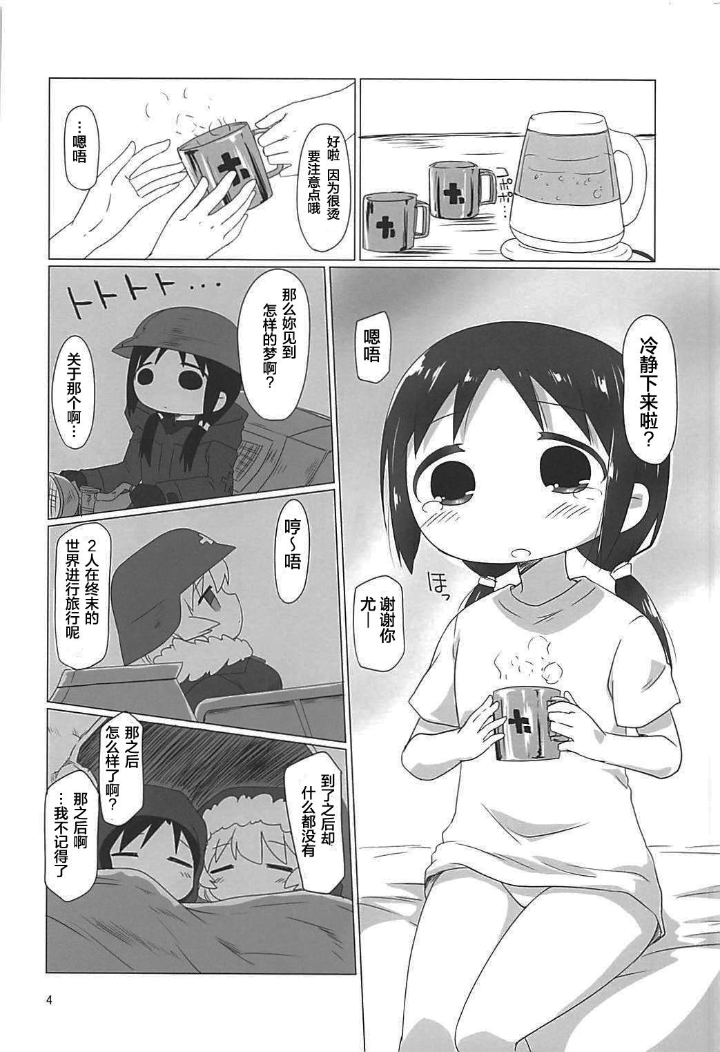 (COMIC1☆13) [ごべらっつぉ (向井弥・葵)] 少女終末せっくす (少女終末旅行) [中国翻訳]