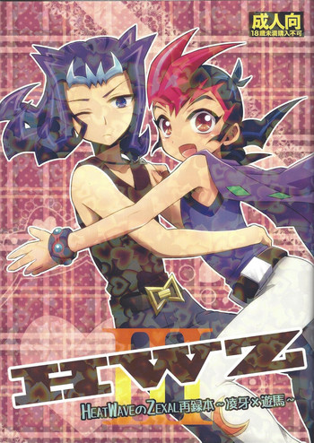 (C86) [HEATWAVE (雄飛)] HWZ III (遊☆戯☆王ZEXAL)