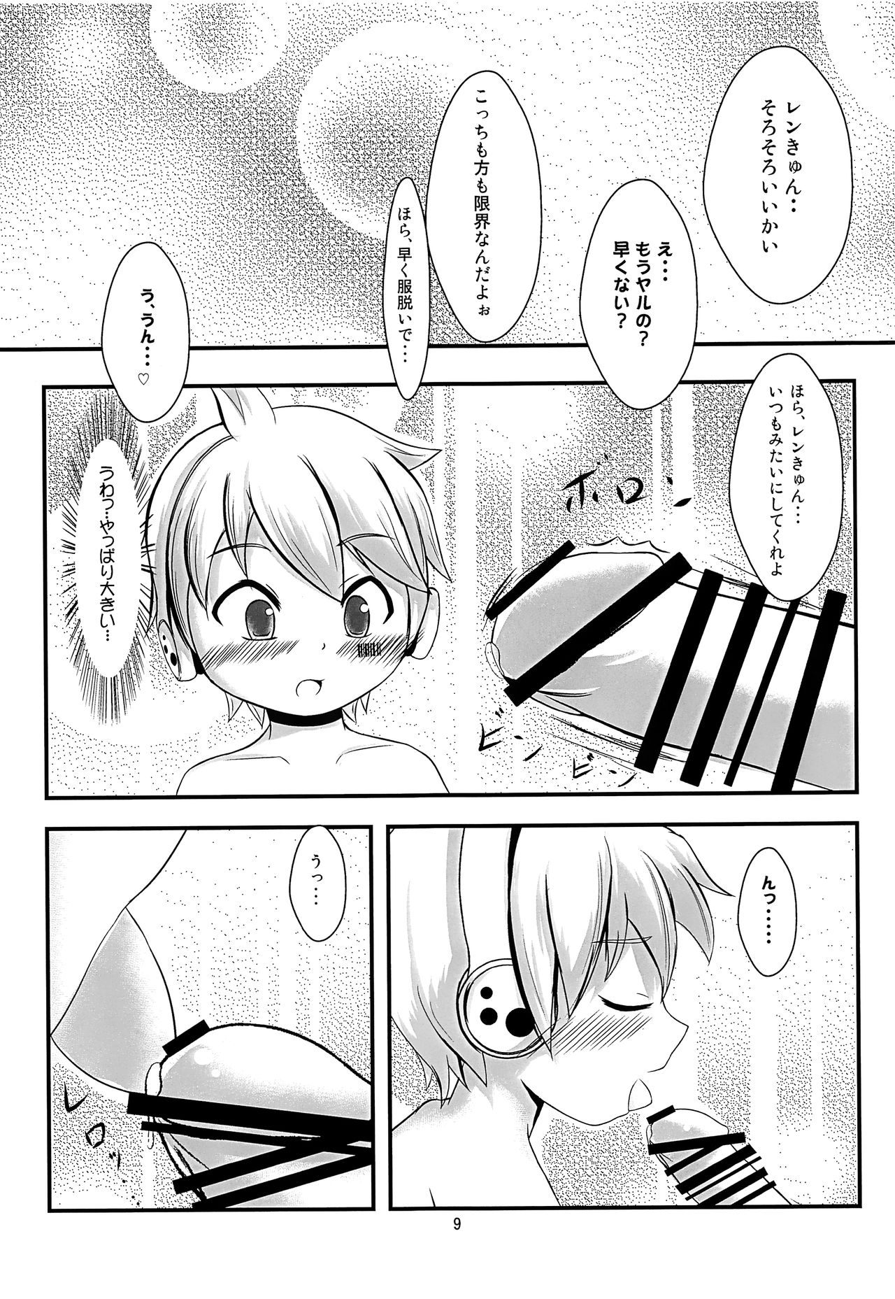 (C93) [EX- (おこど)] ストレンと遊ぼう! (VOCALOID)