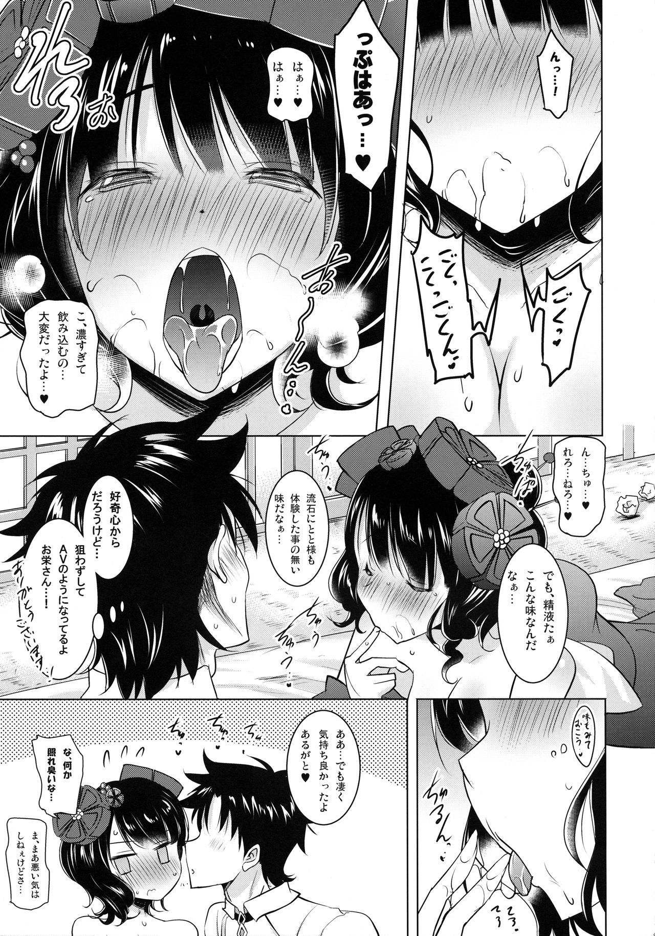 (COMIC1☆13) [瞬間最大風速 (ポニーR)] 北斎ちゃんがオクチで丁寧に丹念に何度もヌいてくれてからの本番 (Fate/Grand Order)