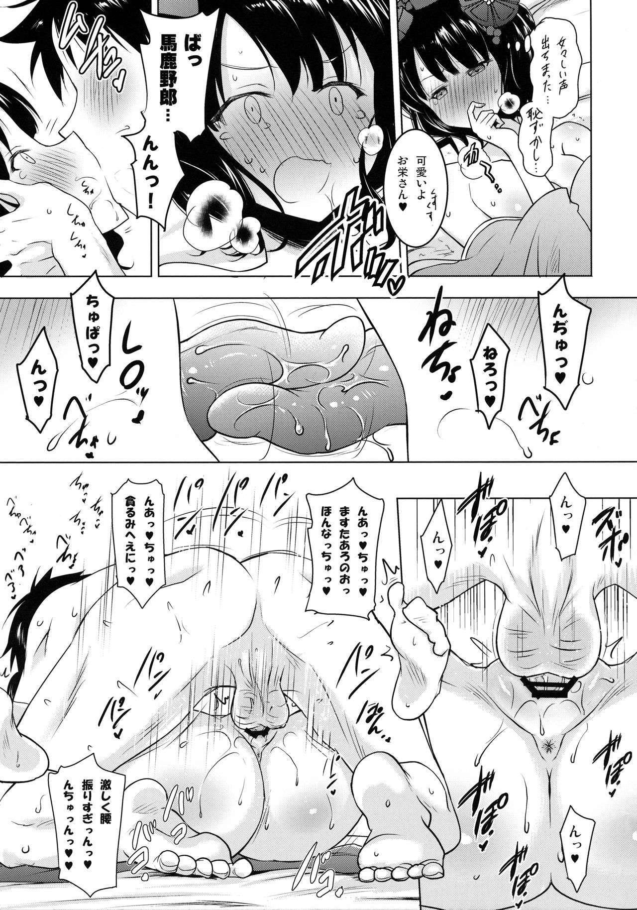 (COMIC1☆13) [瞬間最大風速 (ポニーR)] 北斎ちゃんがオクチで丁寧に丹念に何度もヌいてくれてからの本番 (Fate/Grand Order)