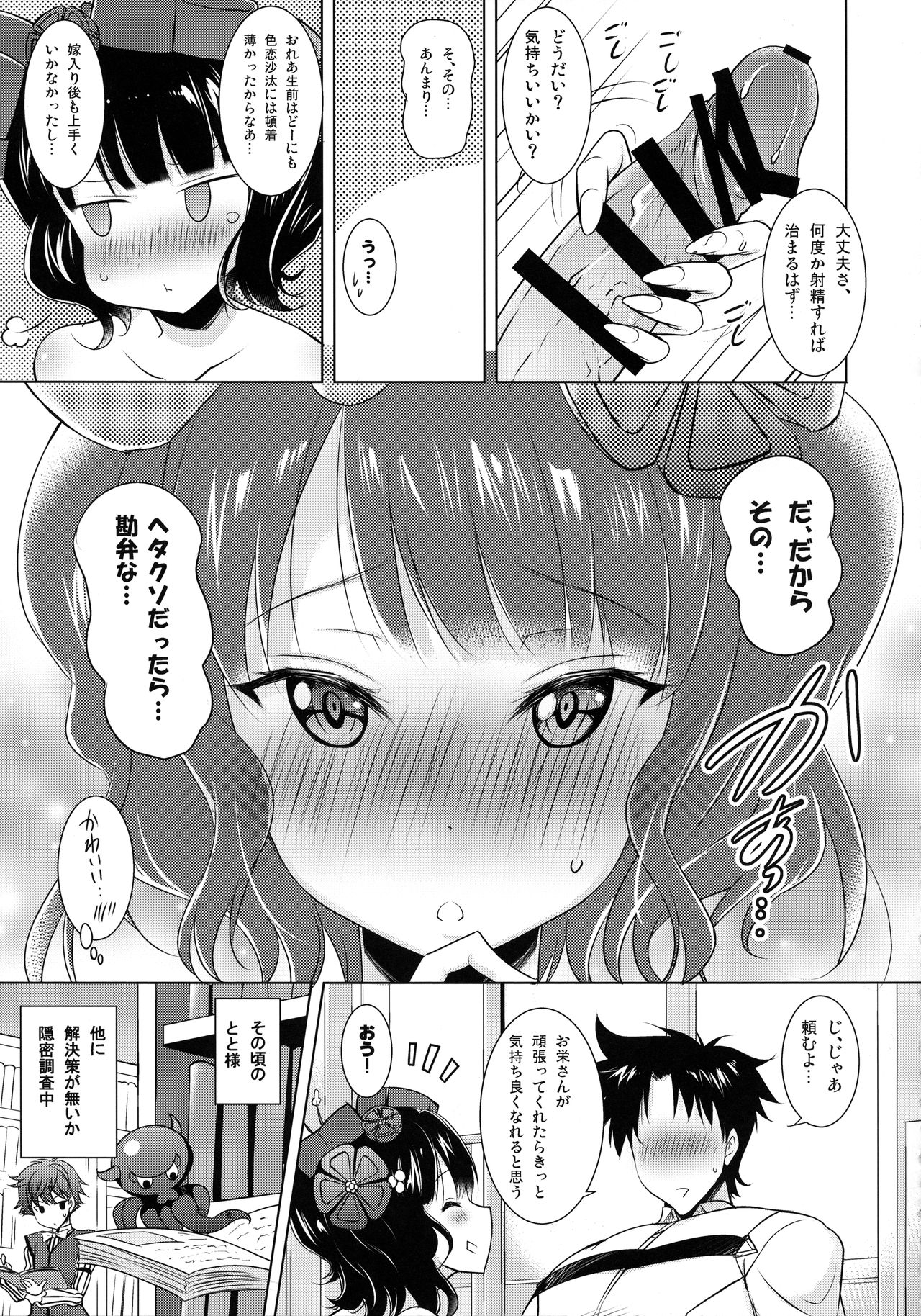 (COMIC1☆13) [瞬間最大風速 (ポニーR)] 北斎ちゃんがオクチで丁寧に丹念に何度もヌいてくれてからの本番 (Fate/Grand Order)