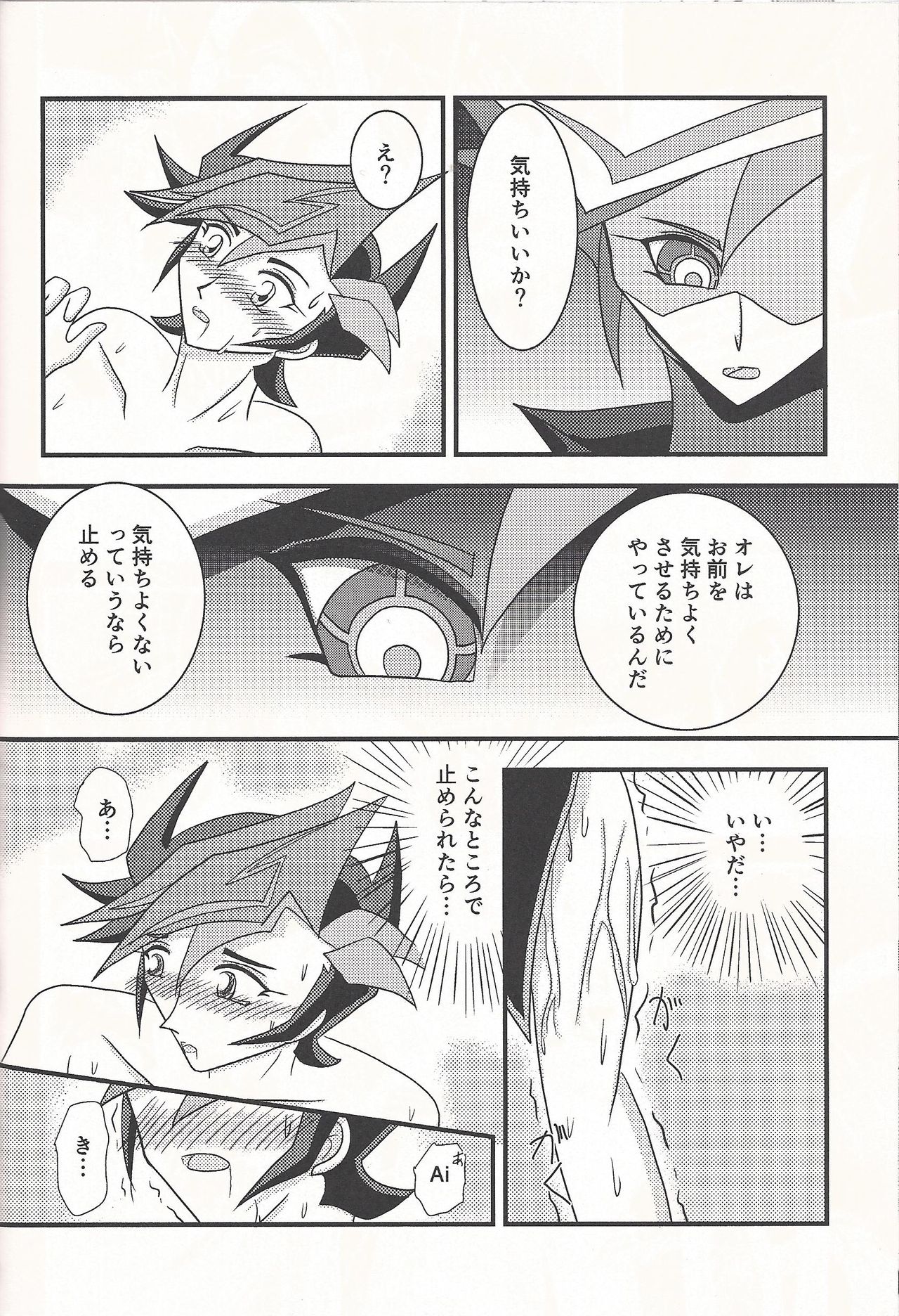 (C93) [疾風騎士団 (鷹夜翔)] Mirrors gate (遊☆戯☆王VRAINS)