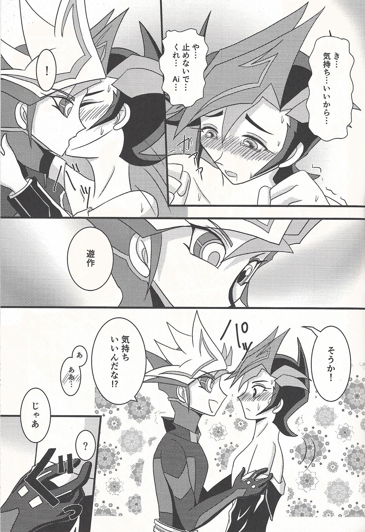 (C93) [疾風騎士団 (鷹夜翔)] Mirrors gate (遊☆戯☆王VRAINS)