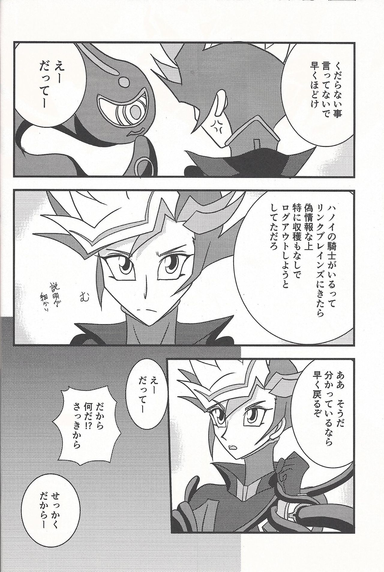 (C93) [疾風騎士団 (鷹夜翔)] Mirrors gate (遊☆戯☆王VRAINS)