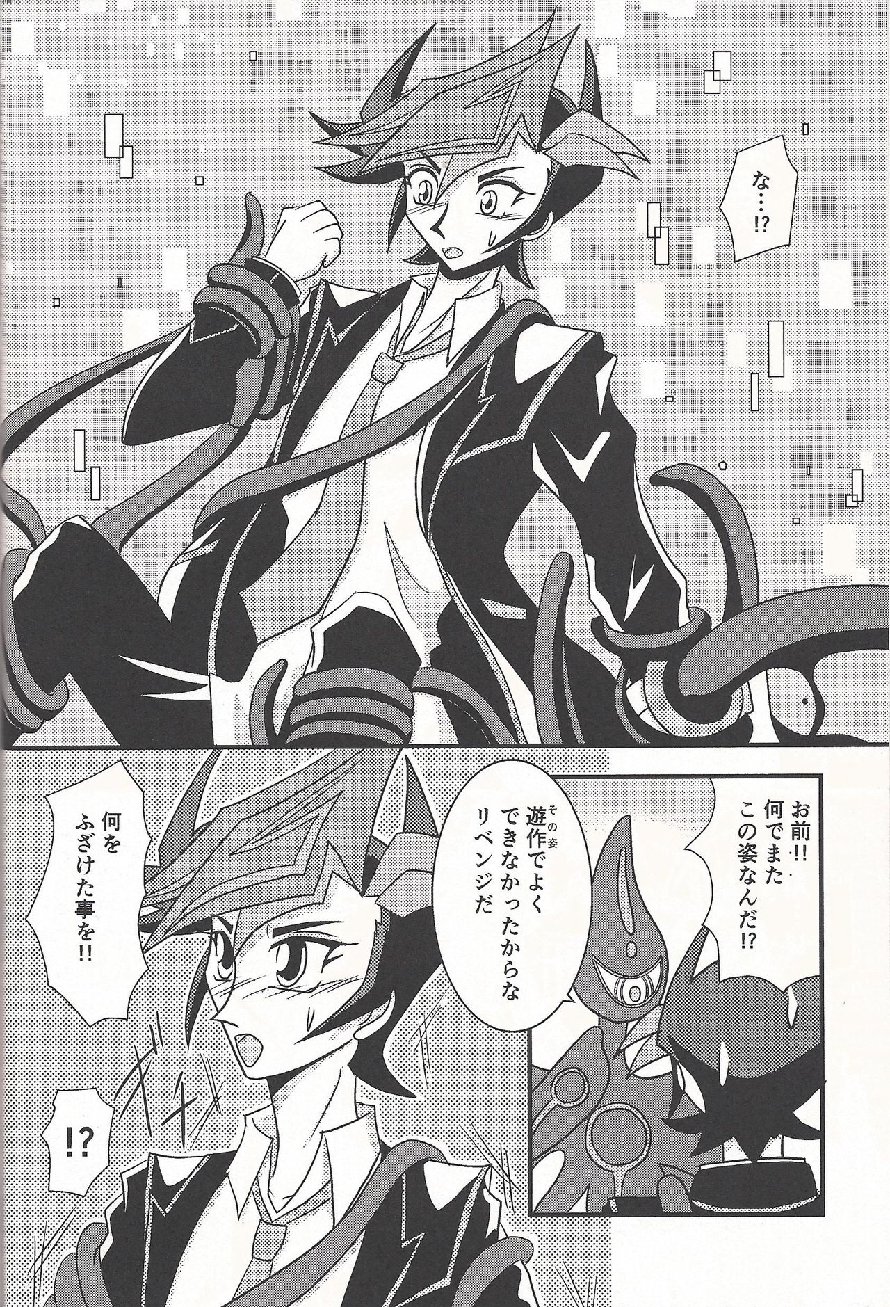 (C93) [疾風騎士団 (鷹夜翔)] Mirrors gate (遊☆戯☆王VRAINS)