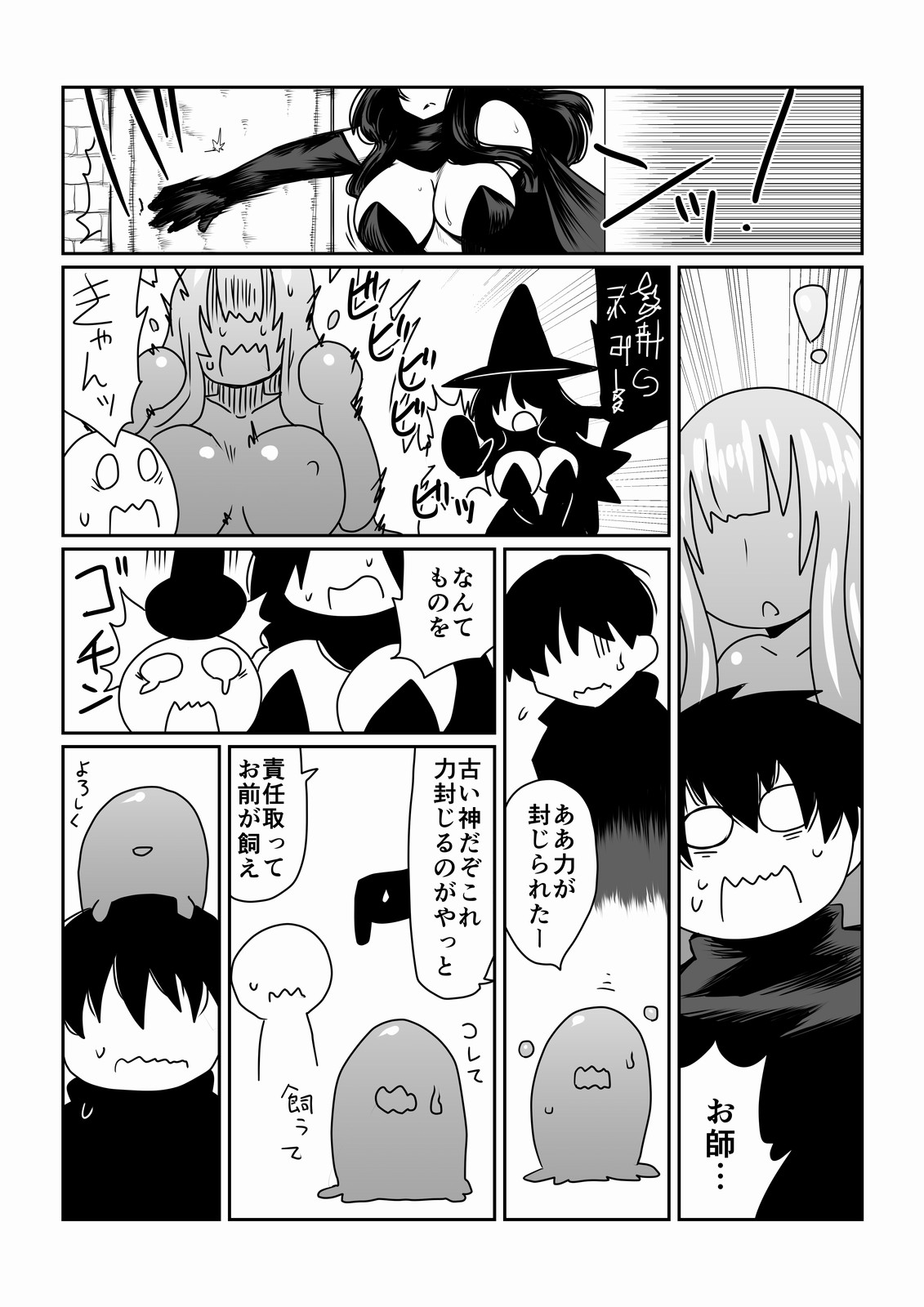 [Hroz] スライムさんと魔女の弟子 [DL版]