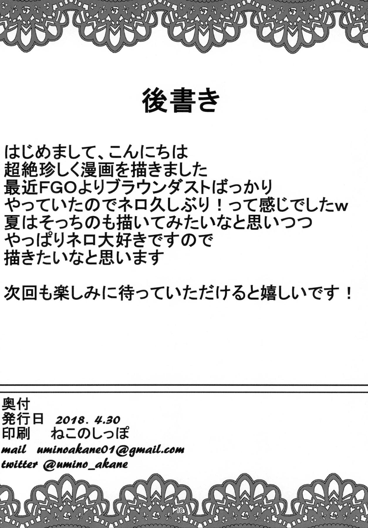 [Mare di neve (海乃あかね)] Yo●ubeで配信していたらマスターに見つかって××× (Fate/Grand Order)