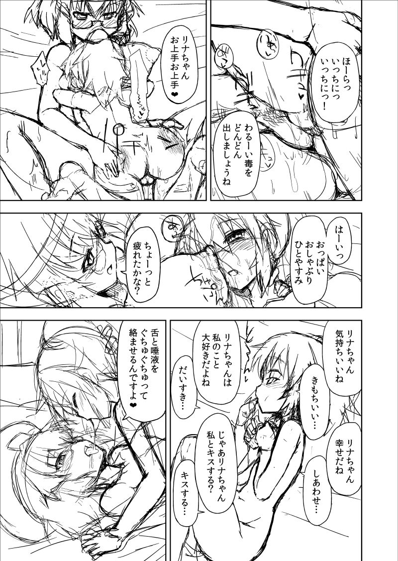 [こうのす] リナデジ漫画 (VIPRPG)