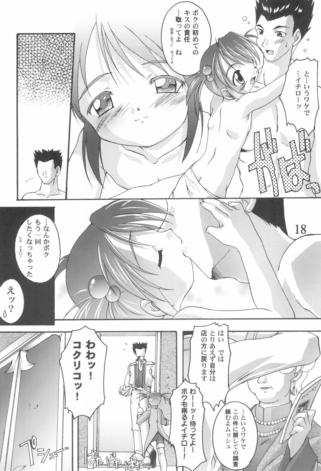 (サンクリ12) [スタジオらっきょう (鷹勢優)] 完全年少9コクリコすまーっしゅ！ (サクラ大戦3)