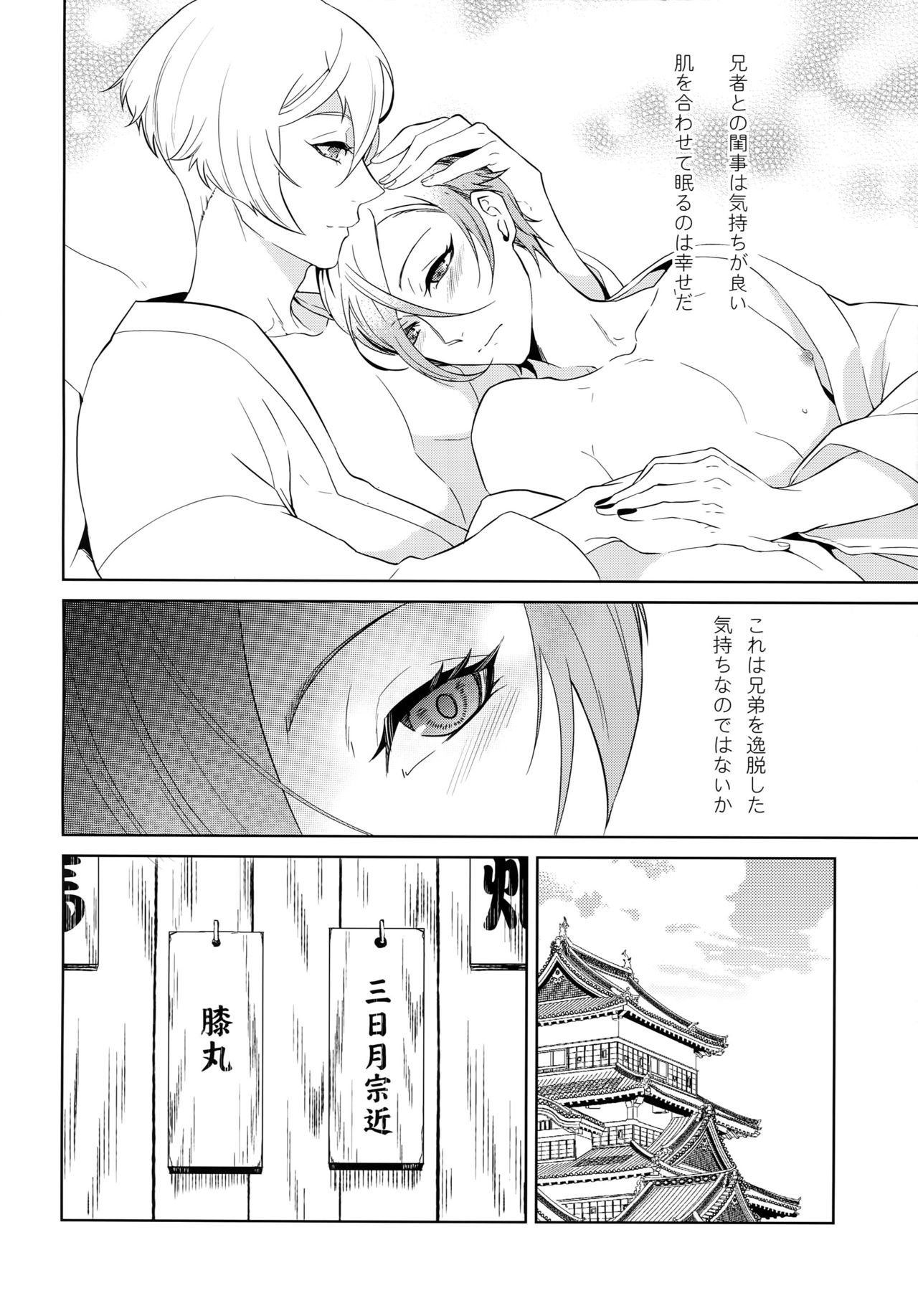 (超閃華の刻25) [蜜 (kani)] あにのまにまに (刀剣乱舞)