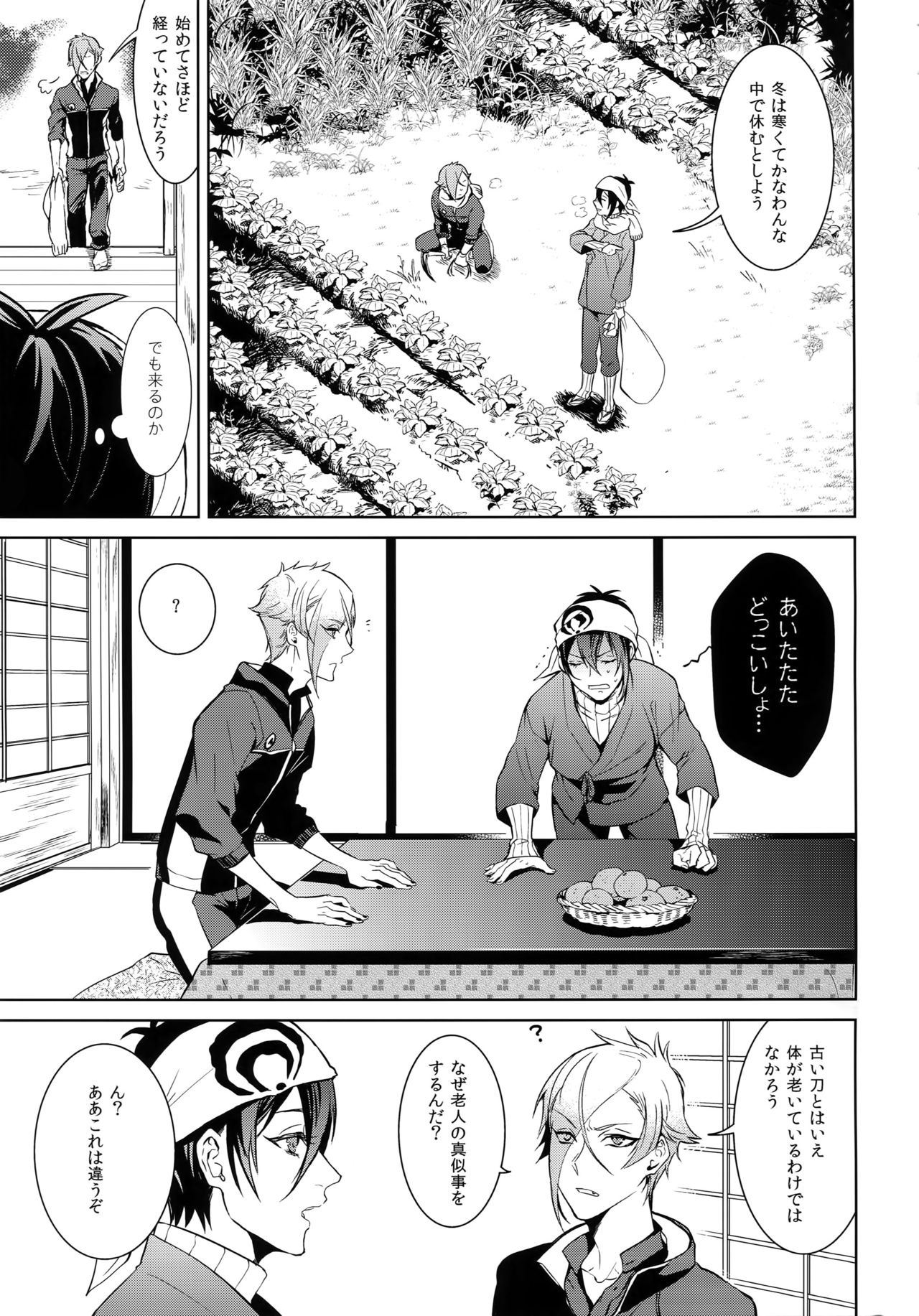 (超閃華の刻25) [蜜 (kani)] あにのまにまに (刀剣乱舞)