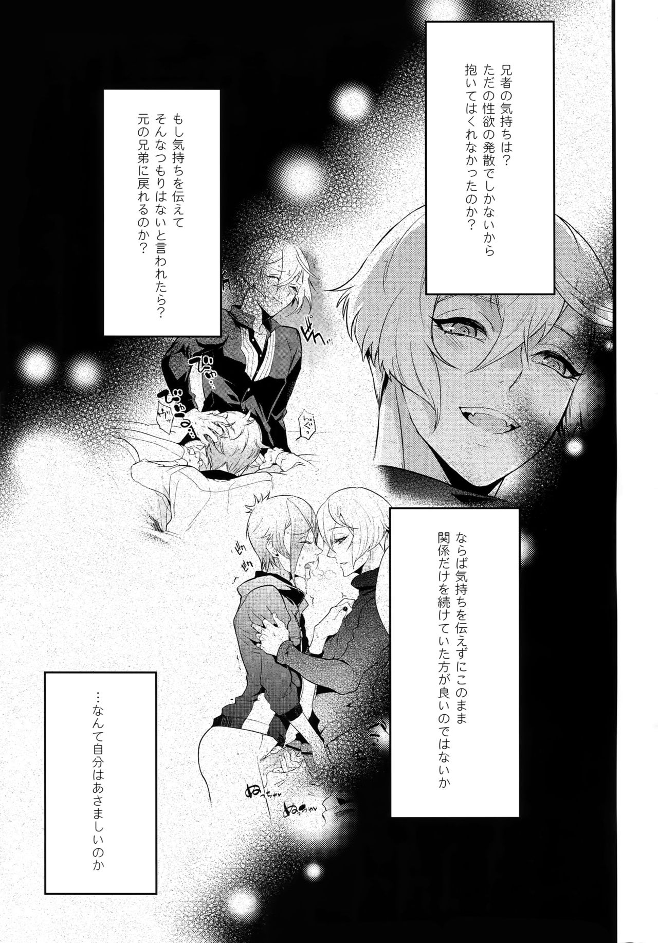 (超閃華の刻25) [蜜 (kani)] あにのまにまに (刀剣乱舞)