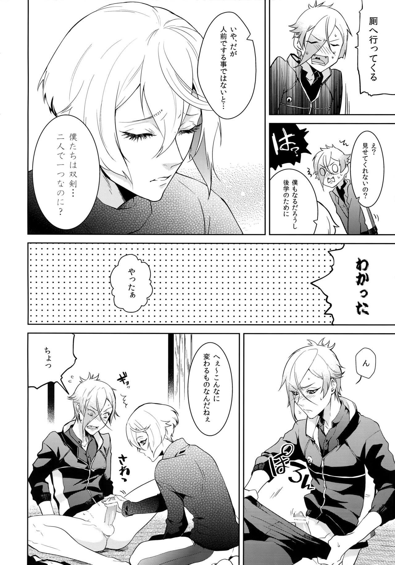 (超閃華の刻25) [蜜 (kani)] あにのまにまに (刀剣乱舞)