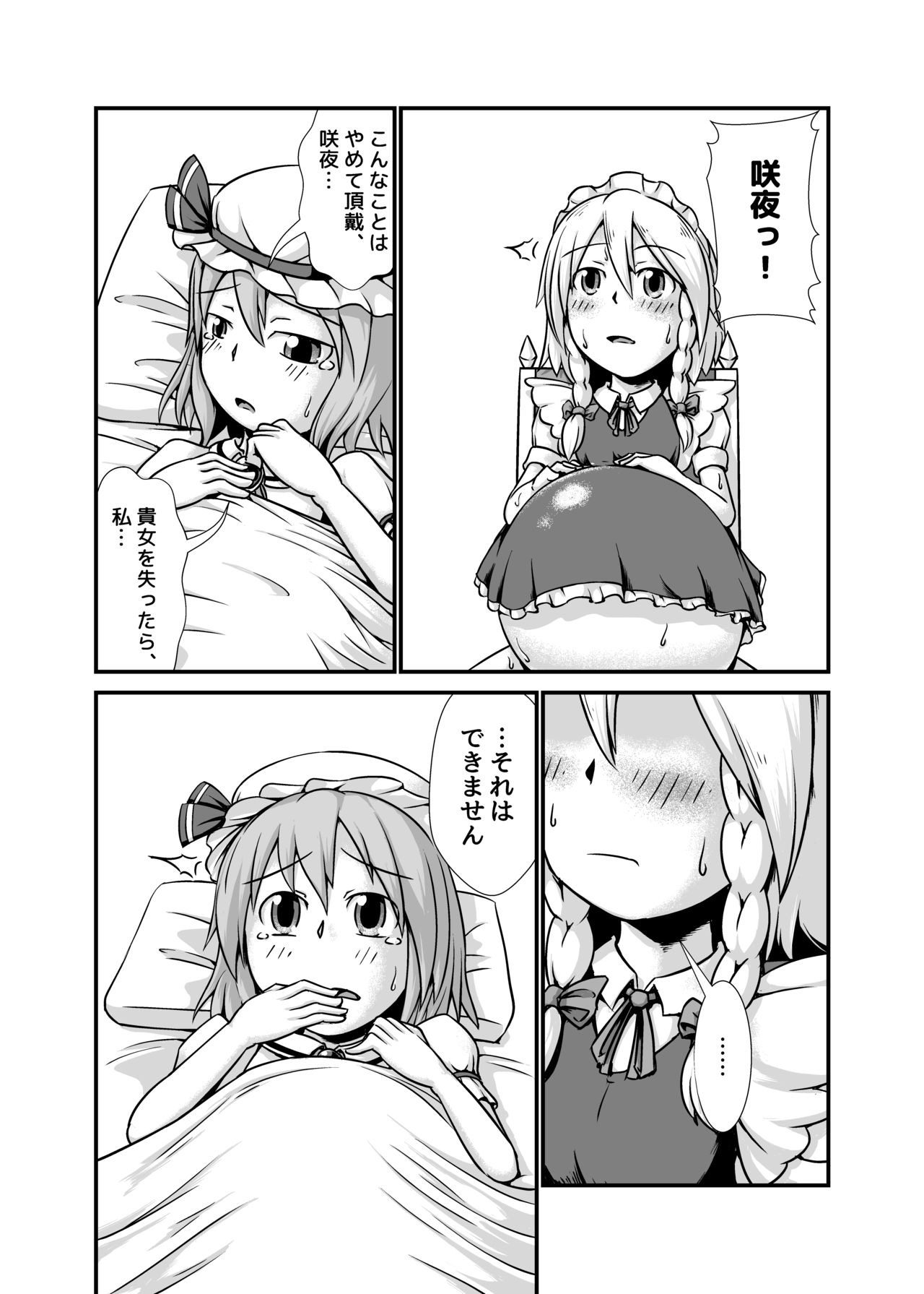 [ななしいんふれーしょん (ななし)] 咲夜さんがお嬢様のために膨腹を受け入れる本～破裂編～ (東方Project) [DL版]
