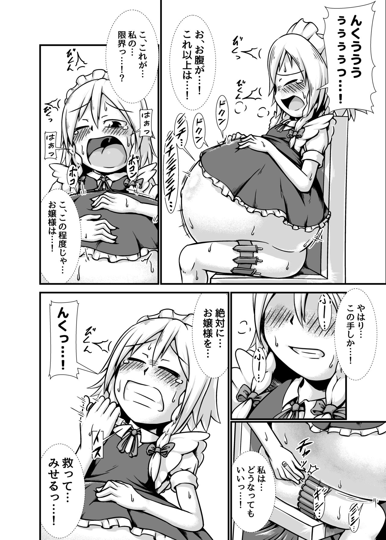 [ななしいんふれーしょん (ななし)] 咲夜さんがお嬢様のために膨腹を受け入れる本～破裂編～ (東方Project) [DL版]