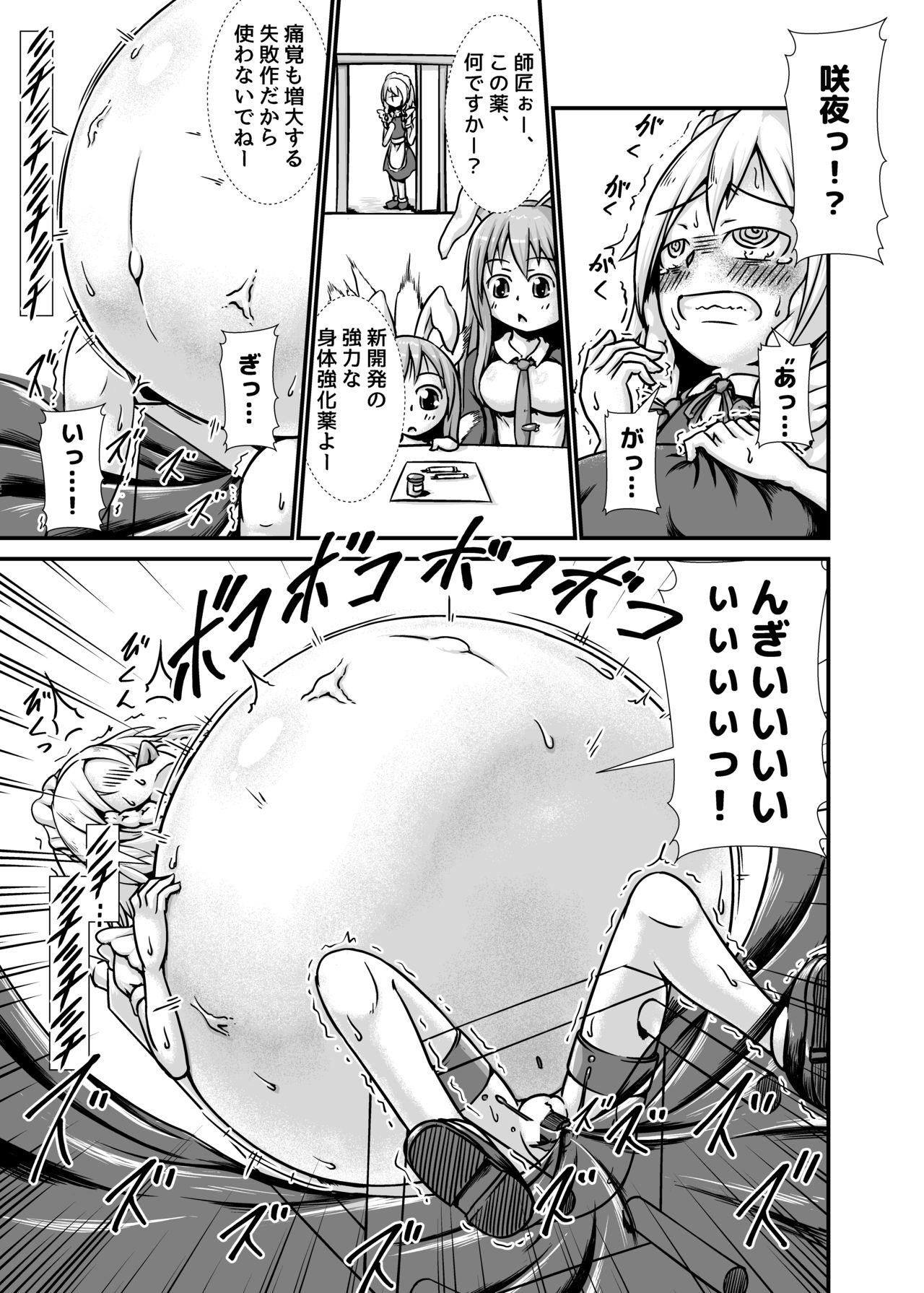 [ななしいんふれーしょん (ななし)] 咲夜さんがお嬢様のために膨腹を受け入れる本～破裂編～ (東方Project) [DL版]