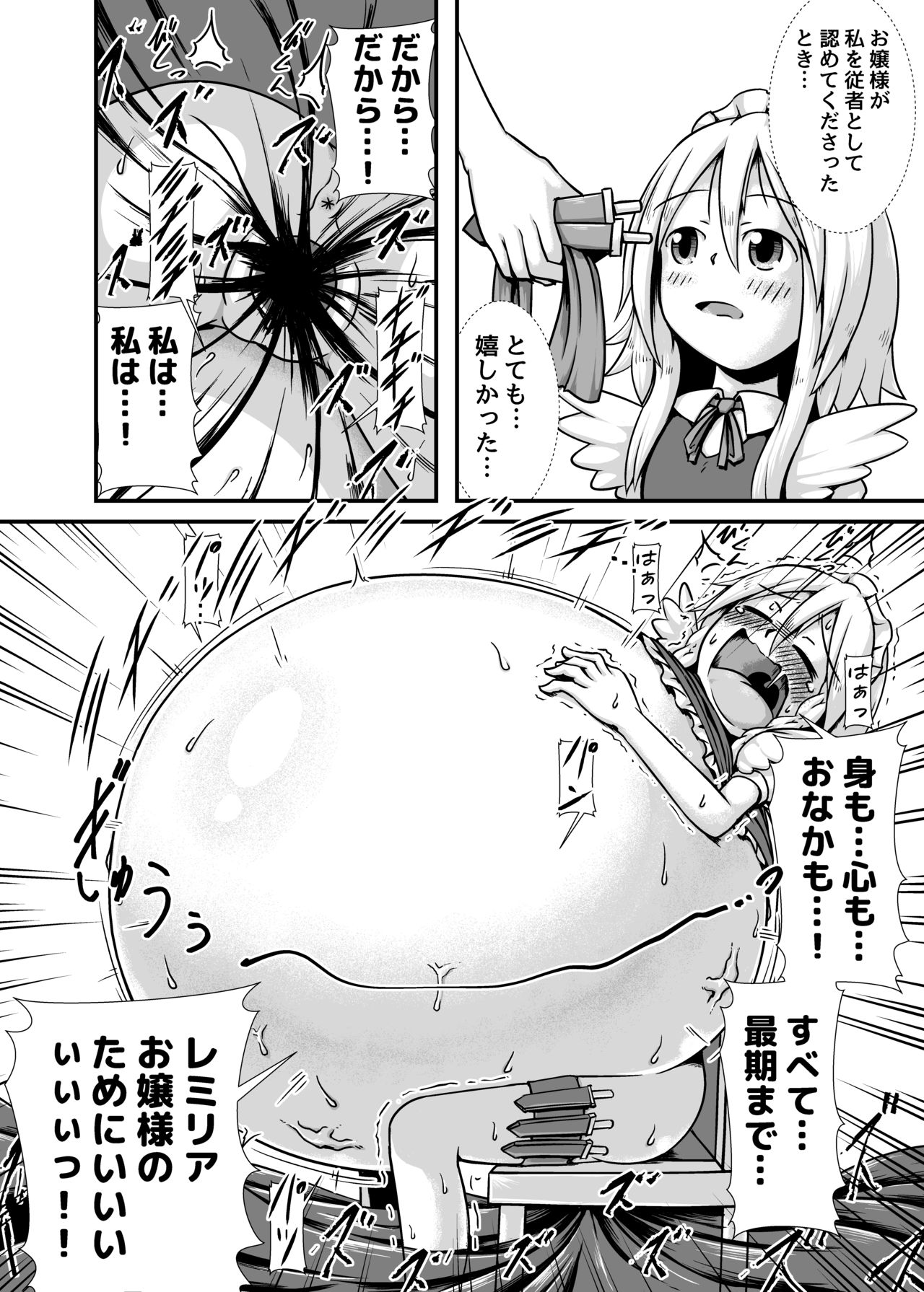 [ななしいんふれーしょん (ななし)] 咲夜さんがお嬢様のために膨腹を受け入れる本～破裂編～ (東方Project) [DL版]