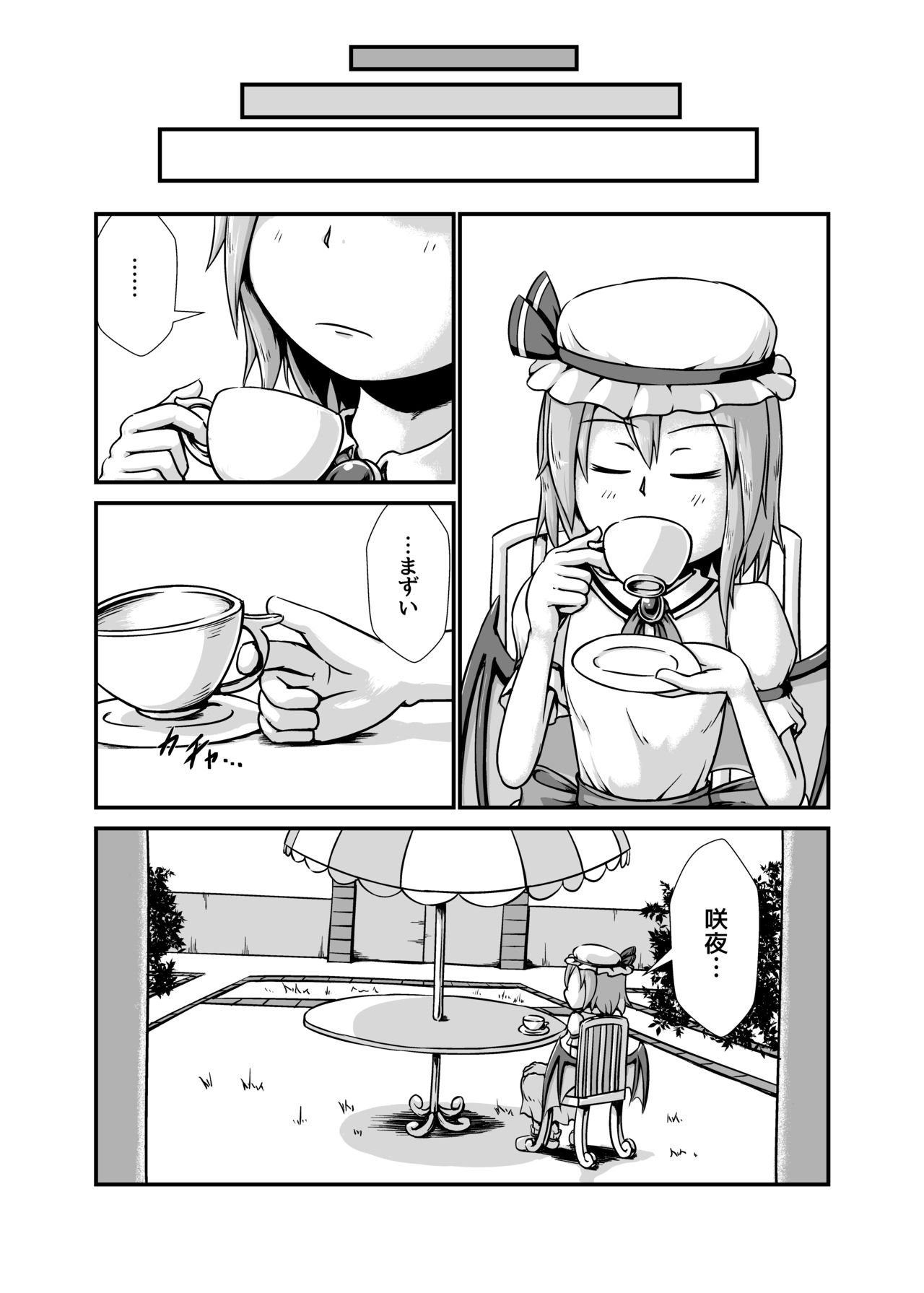 [ななしいんふれーしょん (ななし)] 咲夜さんがお嬢様のために膨腹を受け入れる本～破裂編～ (東方Project) [DL版]