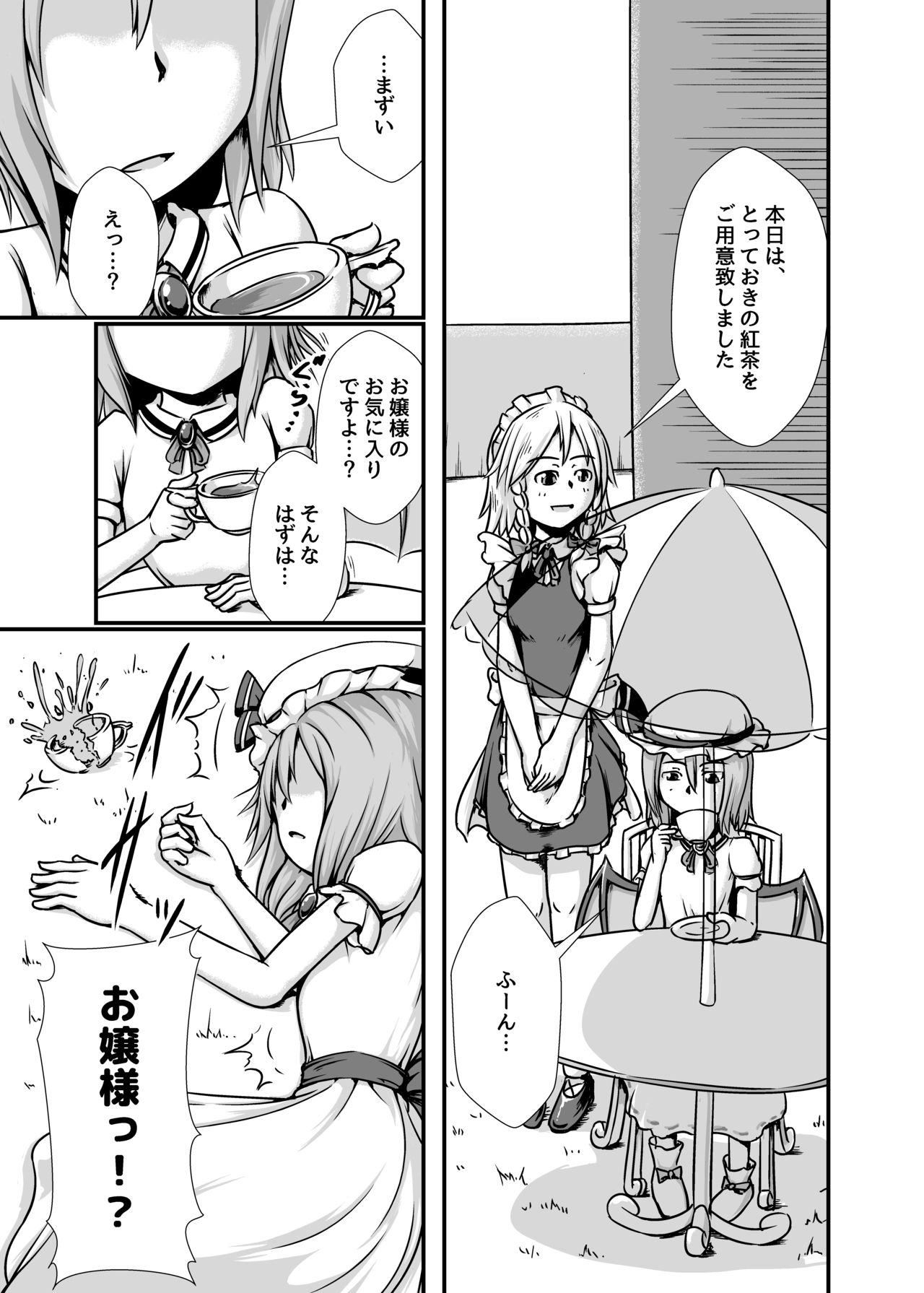 [ななしいんふれーしょん (ななし)] 咲夜さんがお嬢様のために膨腹を受け入れる本～破裂編～ (東方Project) [DL版]