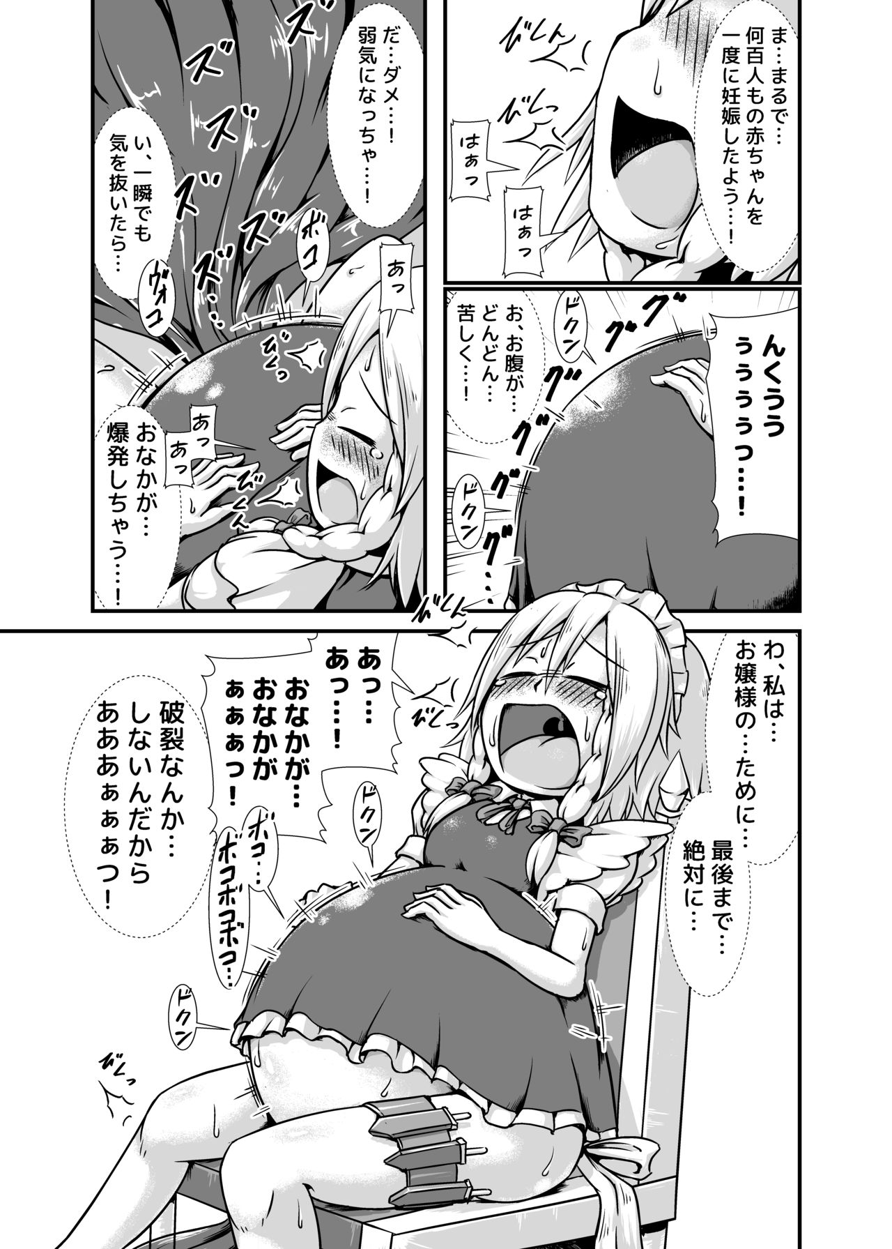 [ななしいんふれーしょん (ななし)] 咲夜さんがお嬢様のために膨腹を受け入れる本～破裂編～ (東方Project) [DL版]