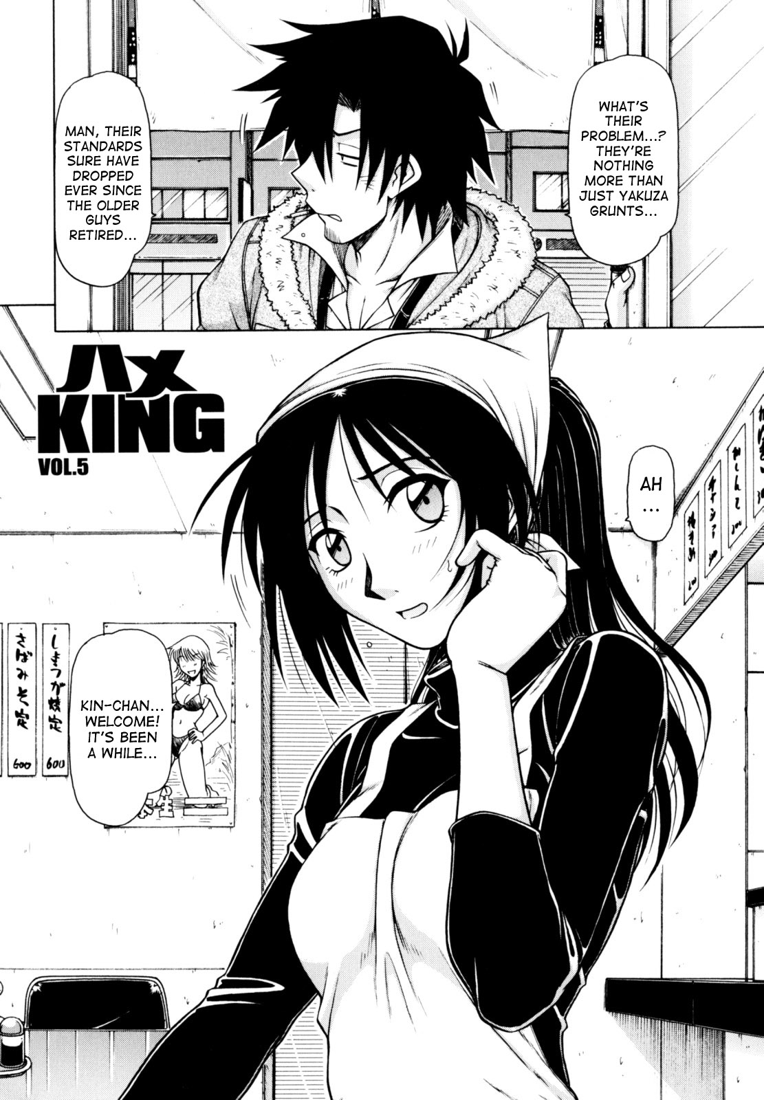 [鋼鉄] ハメKING 第1-5話 [英訳]