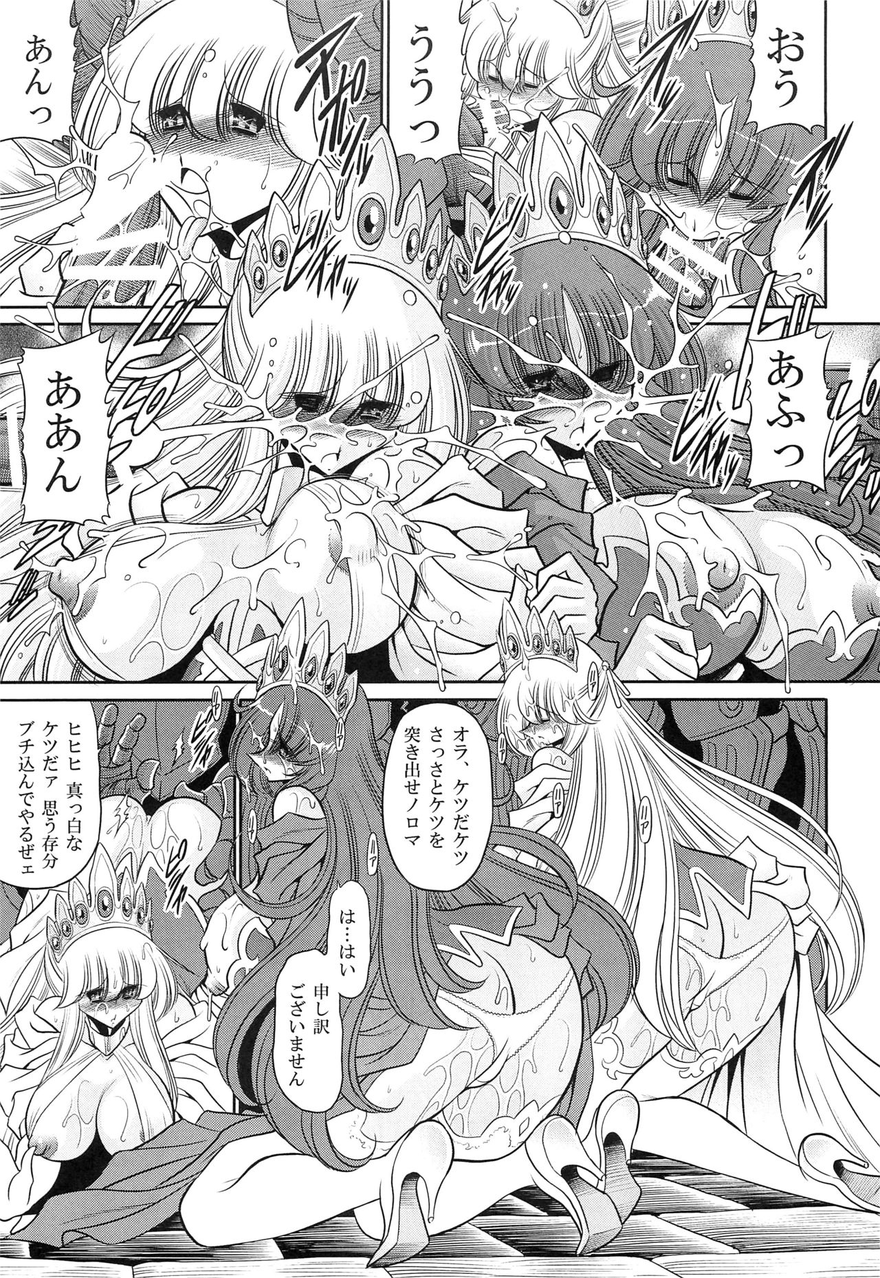 (C86) [サークル太平天国 (堀川悟郎)] 犯され姫 二章