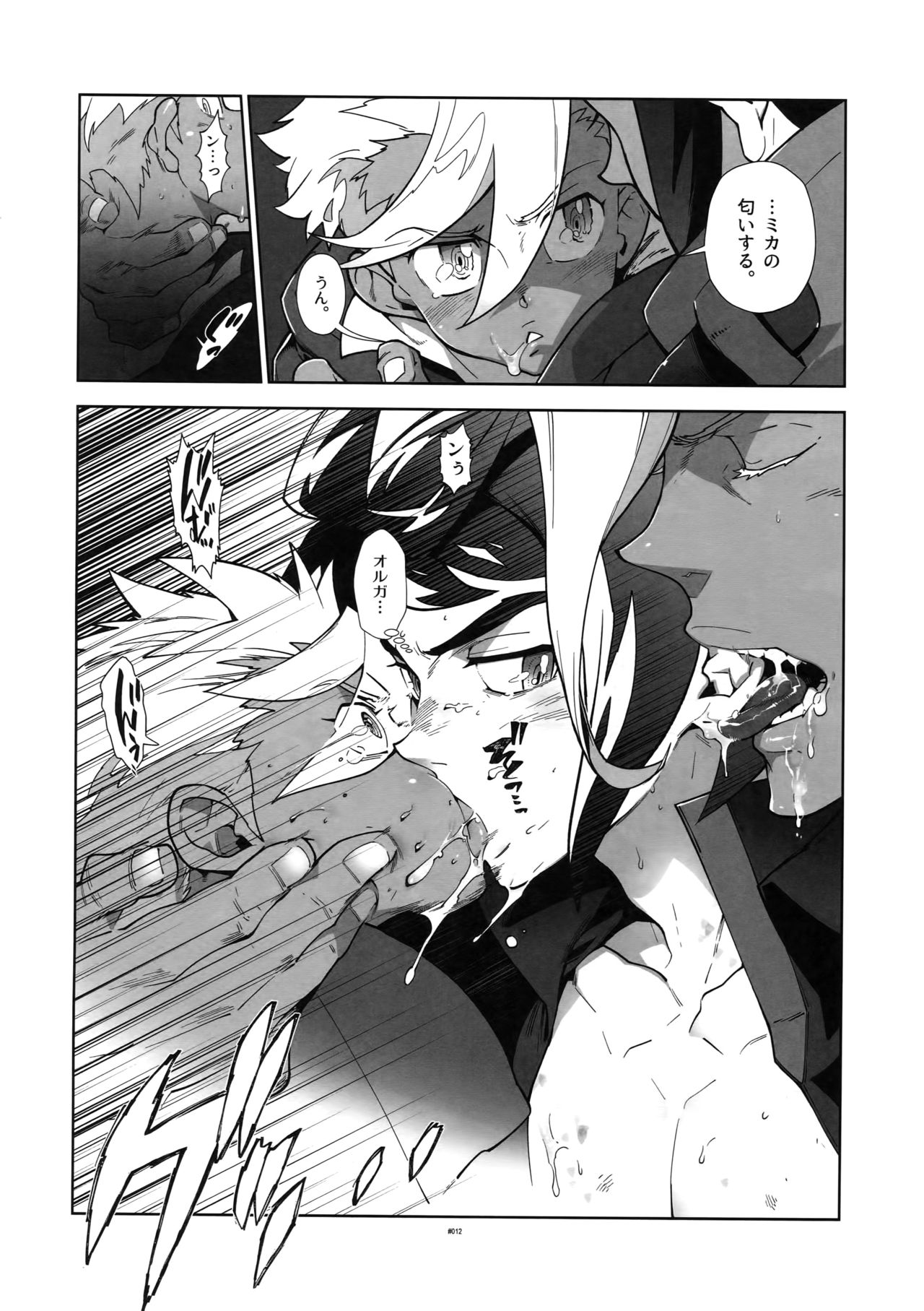 (G魂戦ノ華4) [刑法第60条 (主犯)] またまたオルガさんの事情。Vol:2 (機動戦士ガンダム 鉄血のオルフェンズ)