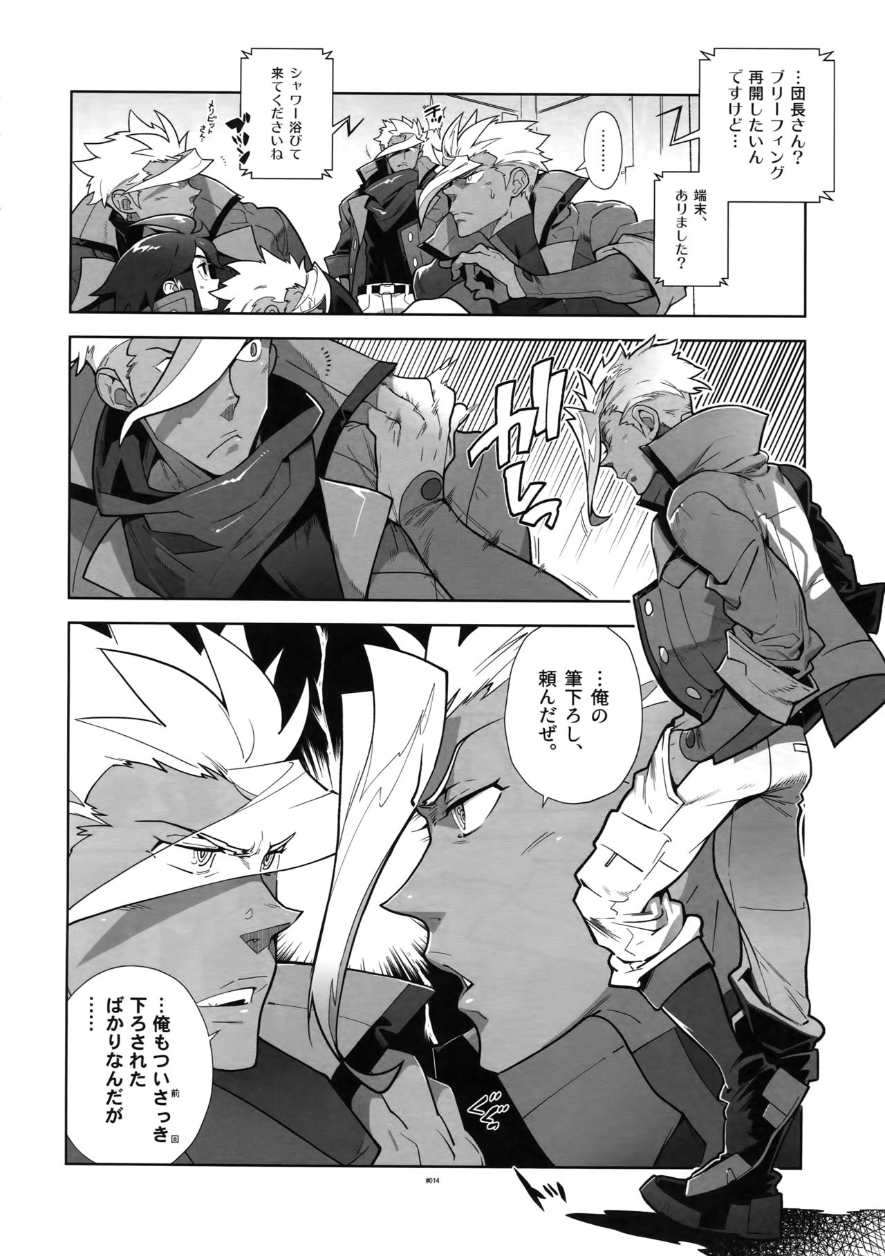 (G魂戦ノ華4) [刑法第60条 (主犯)] またまたオルガさんの事情。Vol:2 (機動戦士ガンダム 鉄血のオルフェンズ)
