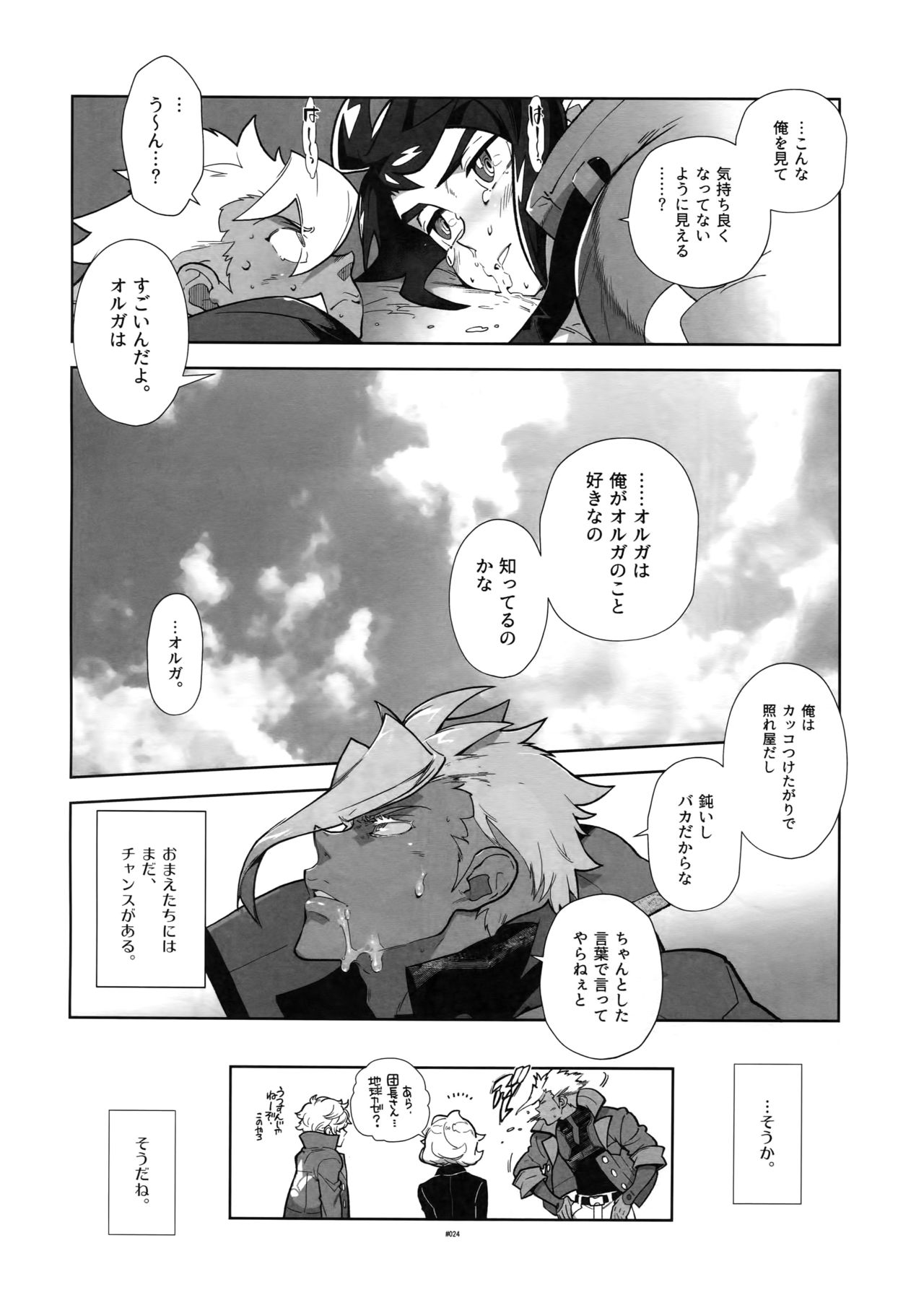 (G魂戦ノ華4) [刑法第60条 (主犯)] またまたオルガさんの事情。Vol:2 (機動戦士ガンダム 鉄血のオルフェンズ)