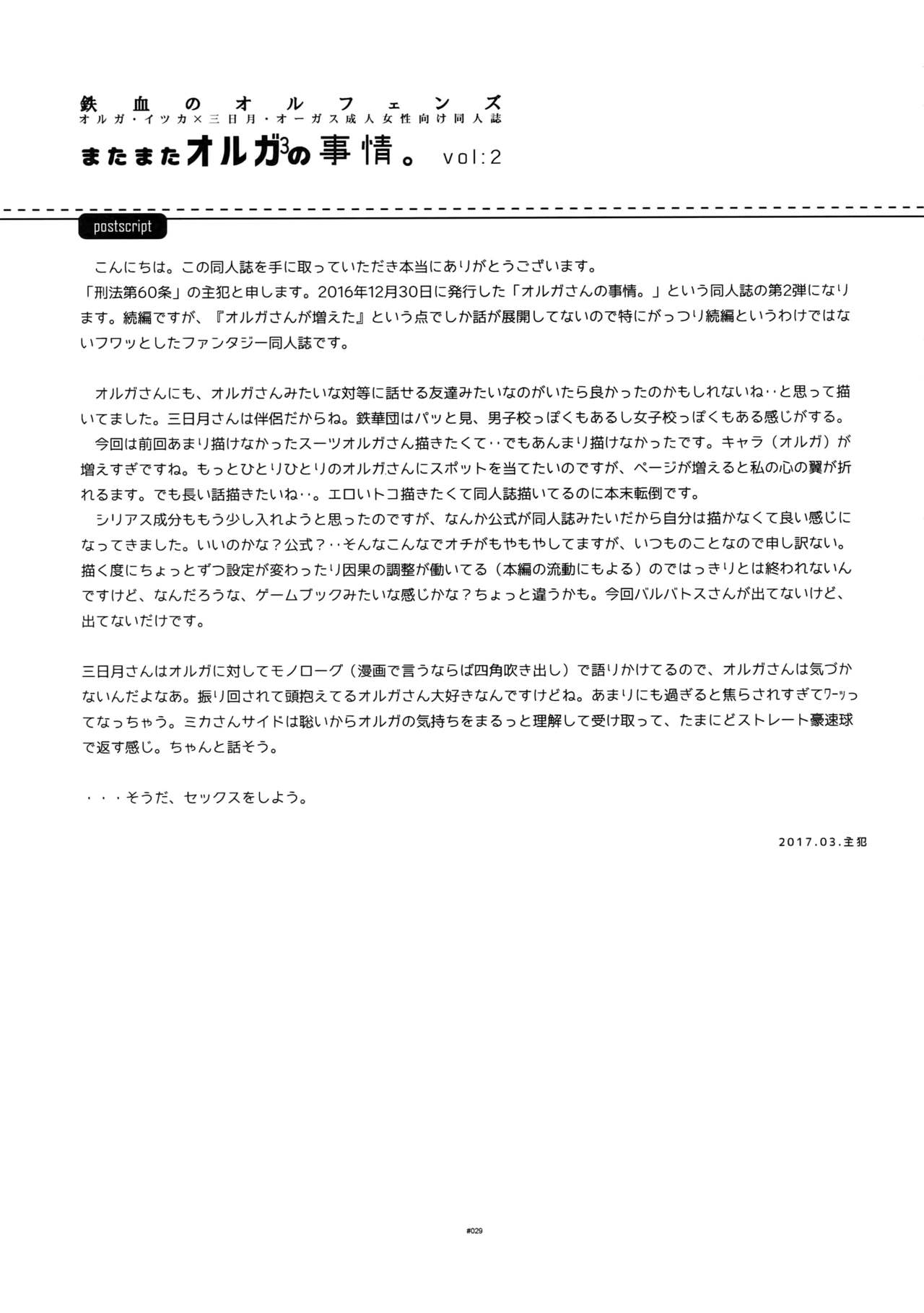 (G魂戦ノ華4) [刑法第60条 (主犯)] またまたオルガさんの事情。Vol:2 (機動戦士ガンダム 鉄血のオルフェンズ)