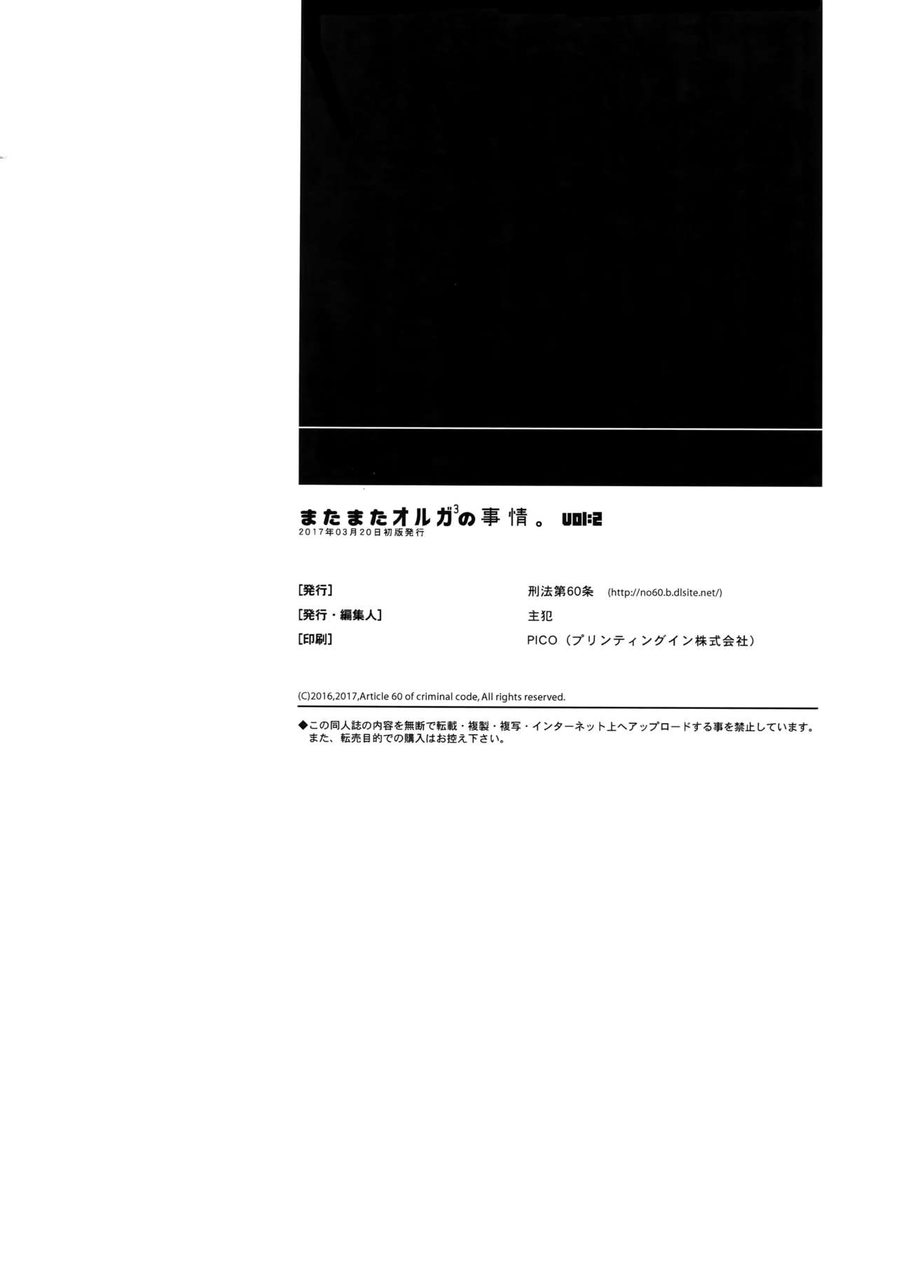 (G魂戦ノ華4) [刑法第60条 (主犯)] またまたオルガさんの事情。Vol:2 (機動戦士ガンダム 鉄血のオルフェンズ)