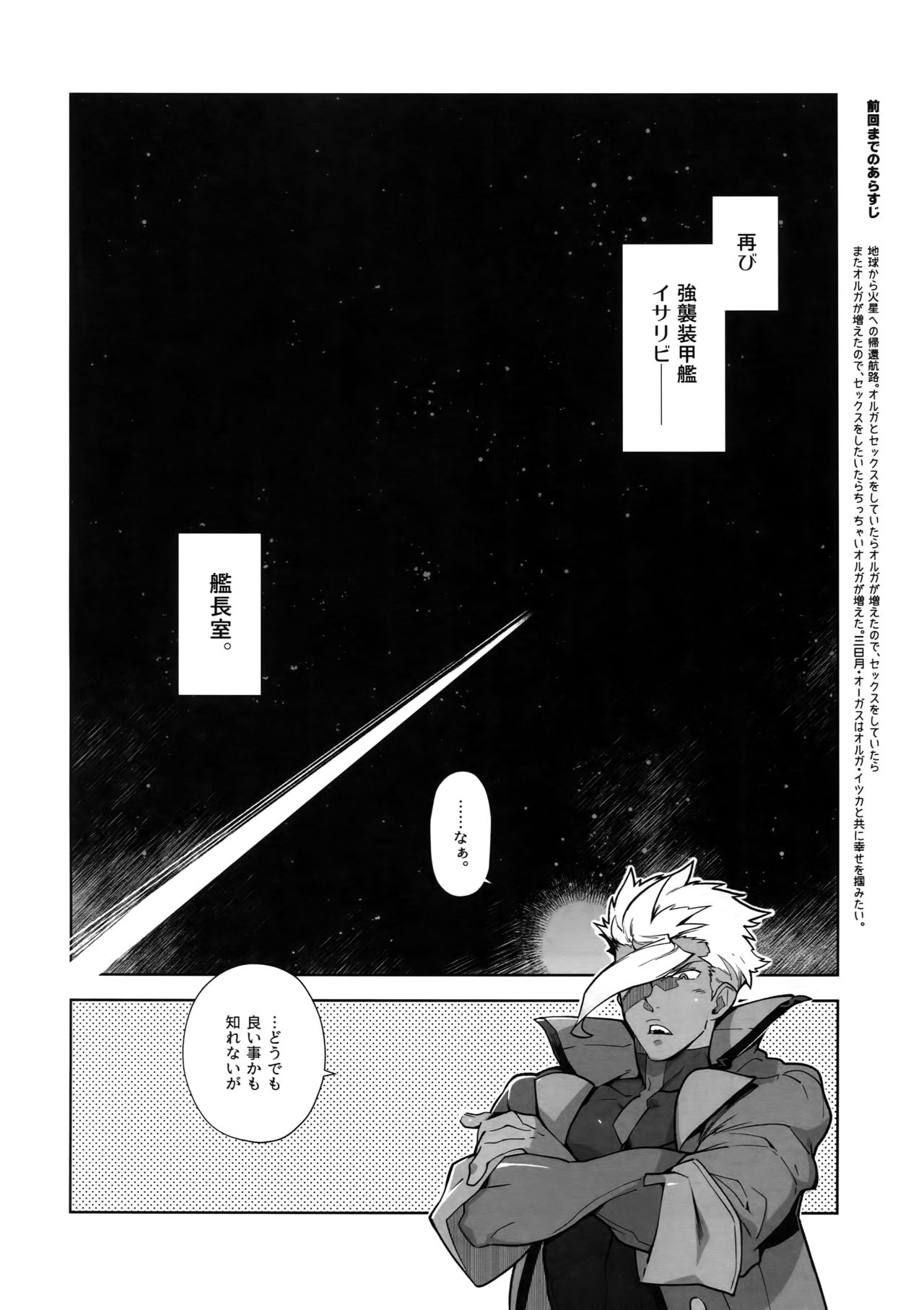 (G魂戦ノ華4) [刑法第60条 (主犯)] またまたオルガさんの事情。Vol:2 (機動戦士ガンダム 鉄血のオルフェンズ)