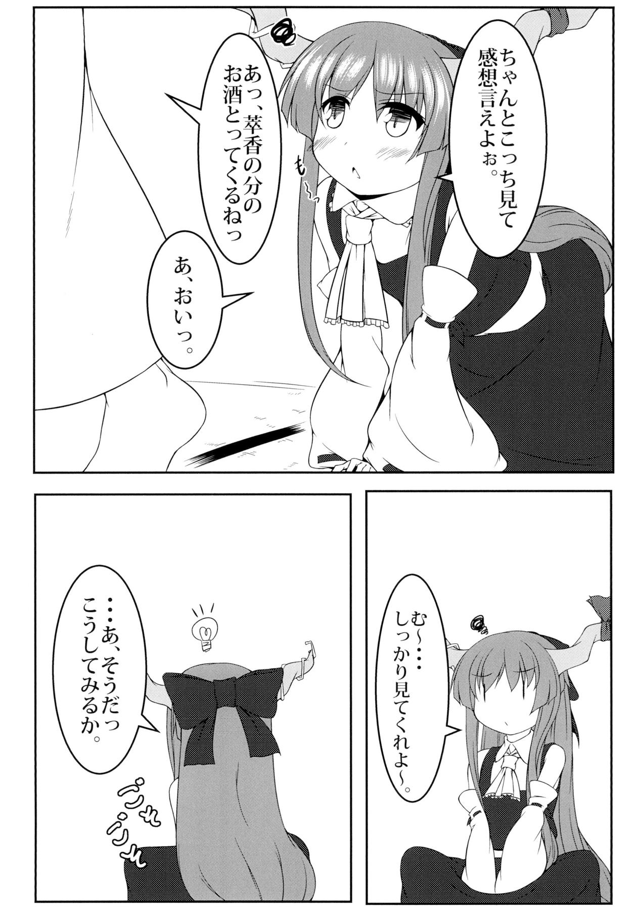 (例大祭15) [青色すぱいらる。 (徒割氷)] 陶萃 -巫女の巻- (東方Project)