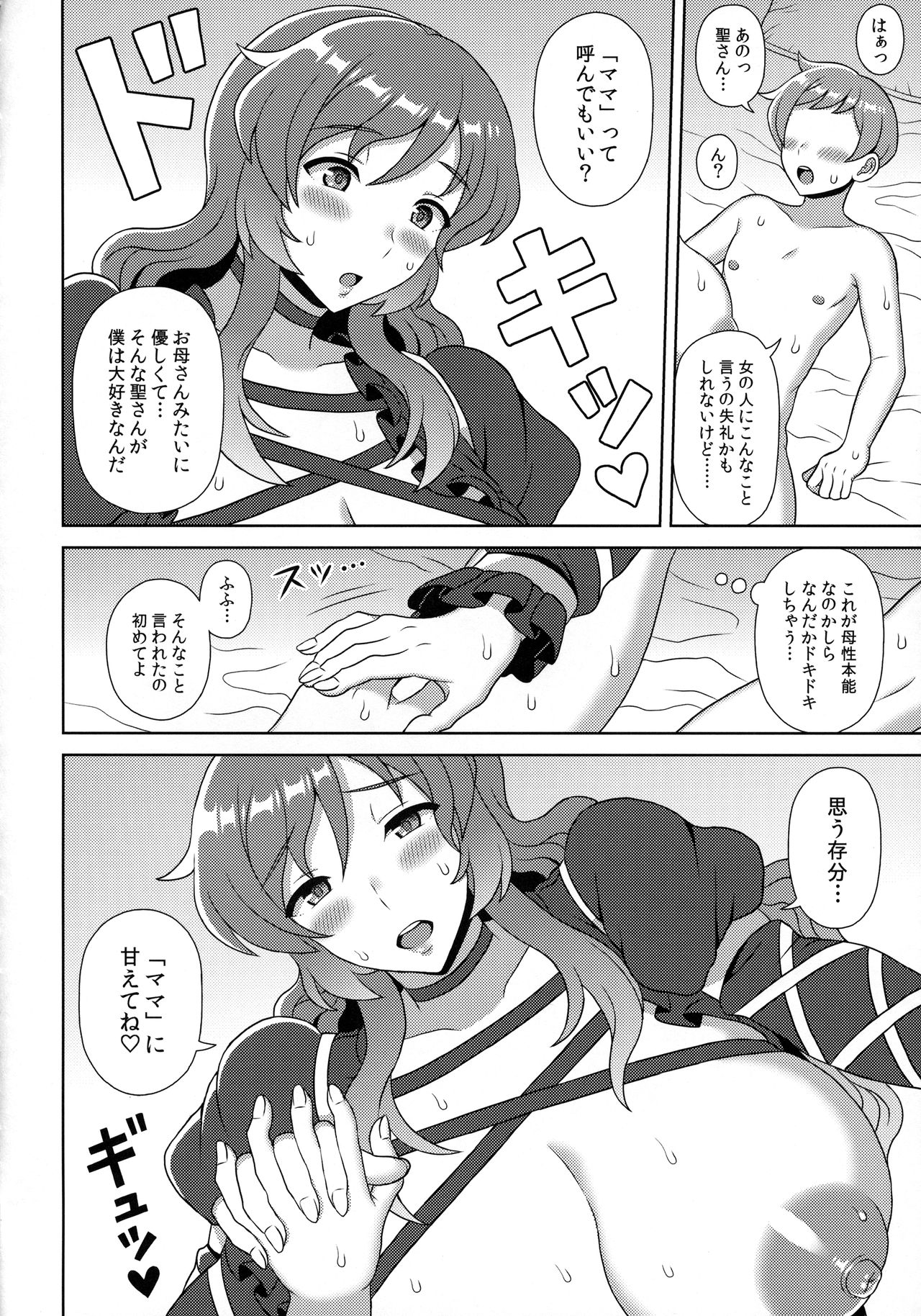 (例大祭15) [ボトルシロップ (稲穂)] 聖ママに甘えたい! (東方Project)