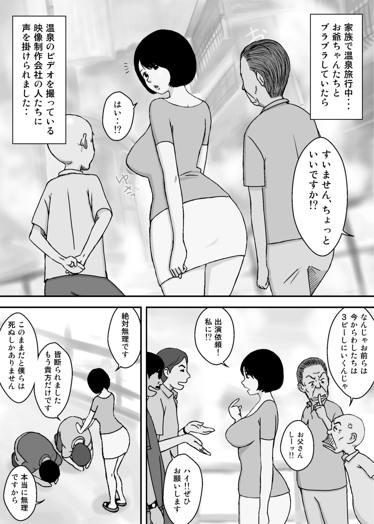 [U羅漢] お爺ちゃんと義父と義理の息子と、巨乳嫁。5