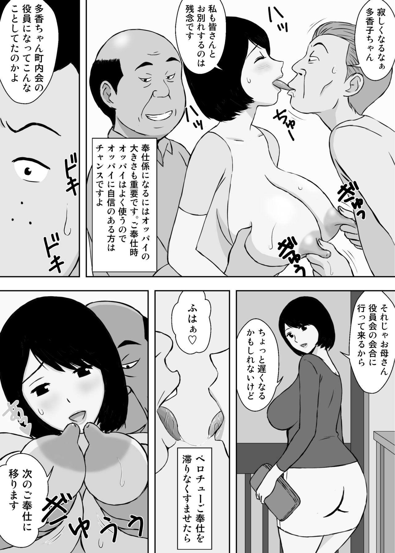 [U羅漢] お爺ちゃんと義父と義理の息子と、巨乳嫁。5