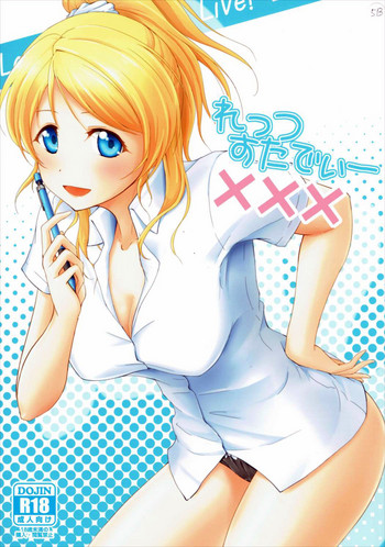 (サンクリ60) [布の家 (むーんらいと)] れっつすたでぃー××× (ラブライブ!) [英訳]