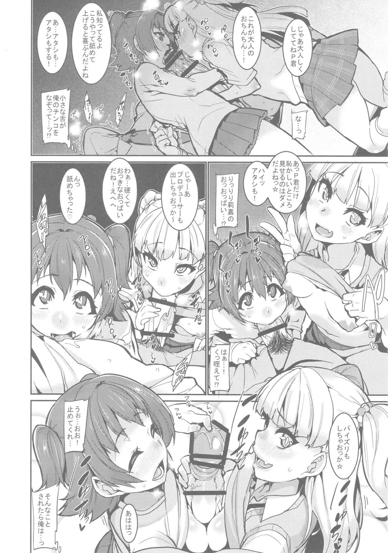 (COMIC1☆13) [HBO (変熊)] みりりか (アイドルマスター シンデレラガールズ)