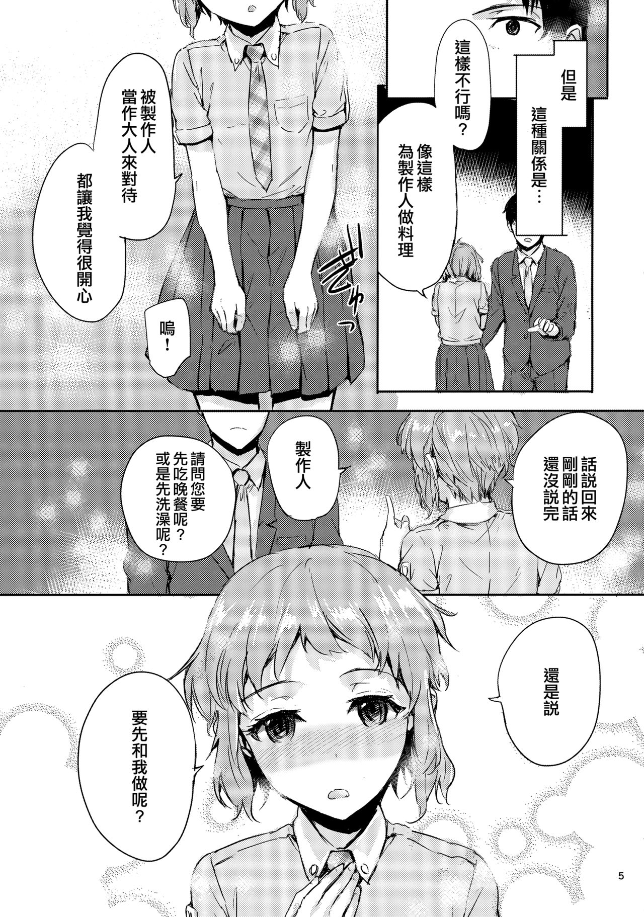 (COMIC1☆13) [furuike (スミヤ)] LOVE LOVE PORKERFACE (アイドルマスターミリオンライブ!) [中国翻訳]