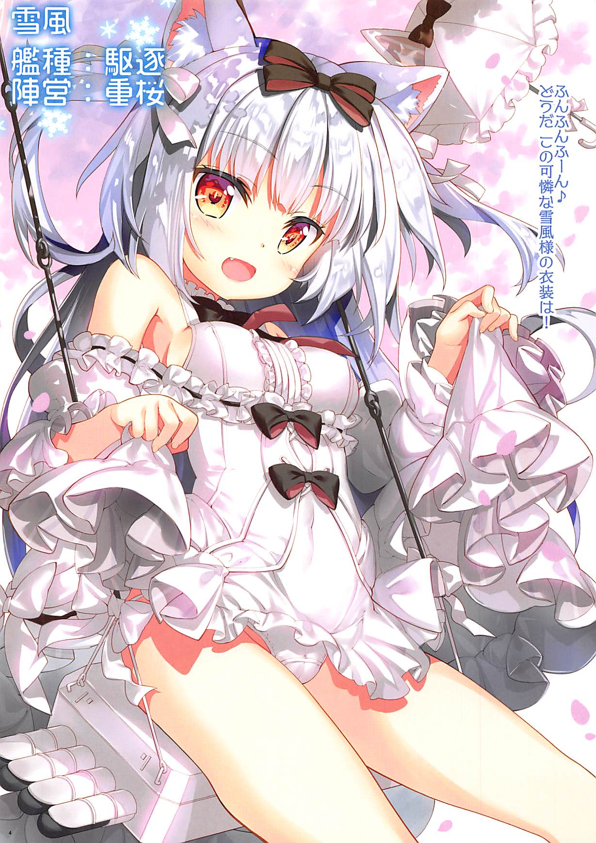(COMIC1☆13) [ESSENTIA (藤真拓哉)] 雪風様はご乱心!? (アズールレーン)