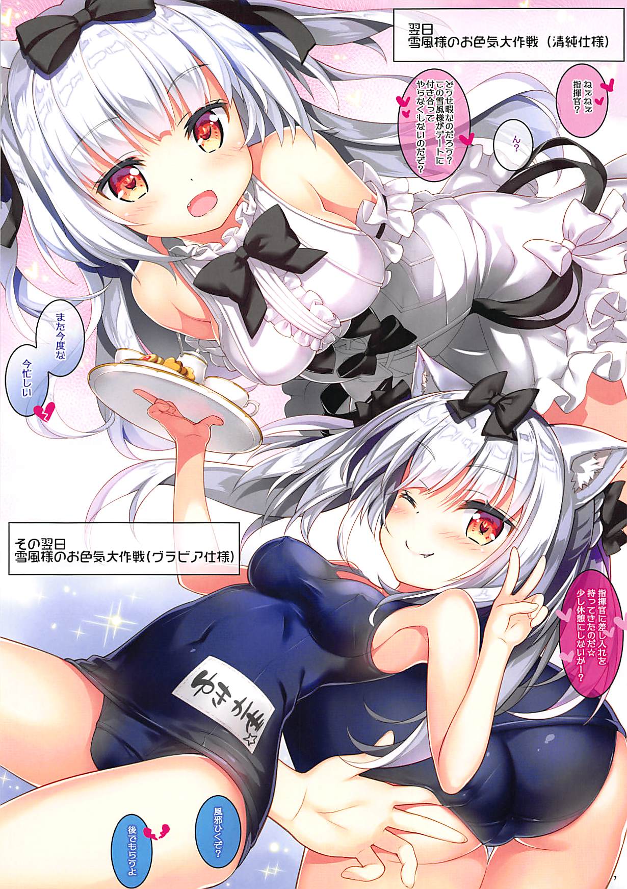 (COMIC1☆13) [ESSENTIA (藤真拓哉)] 雪風様はご乱心!? (アズールレーン)