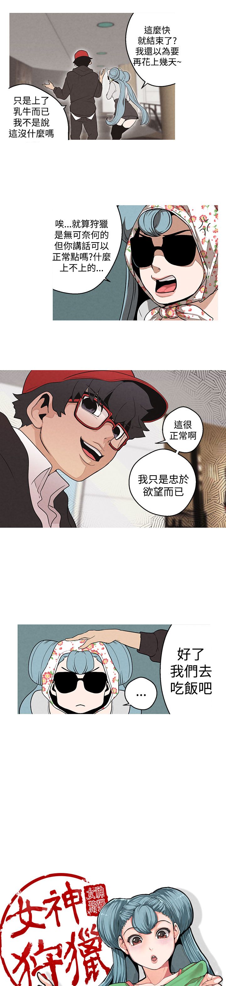女神狩獵
