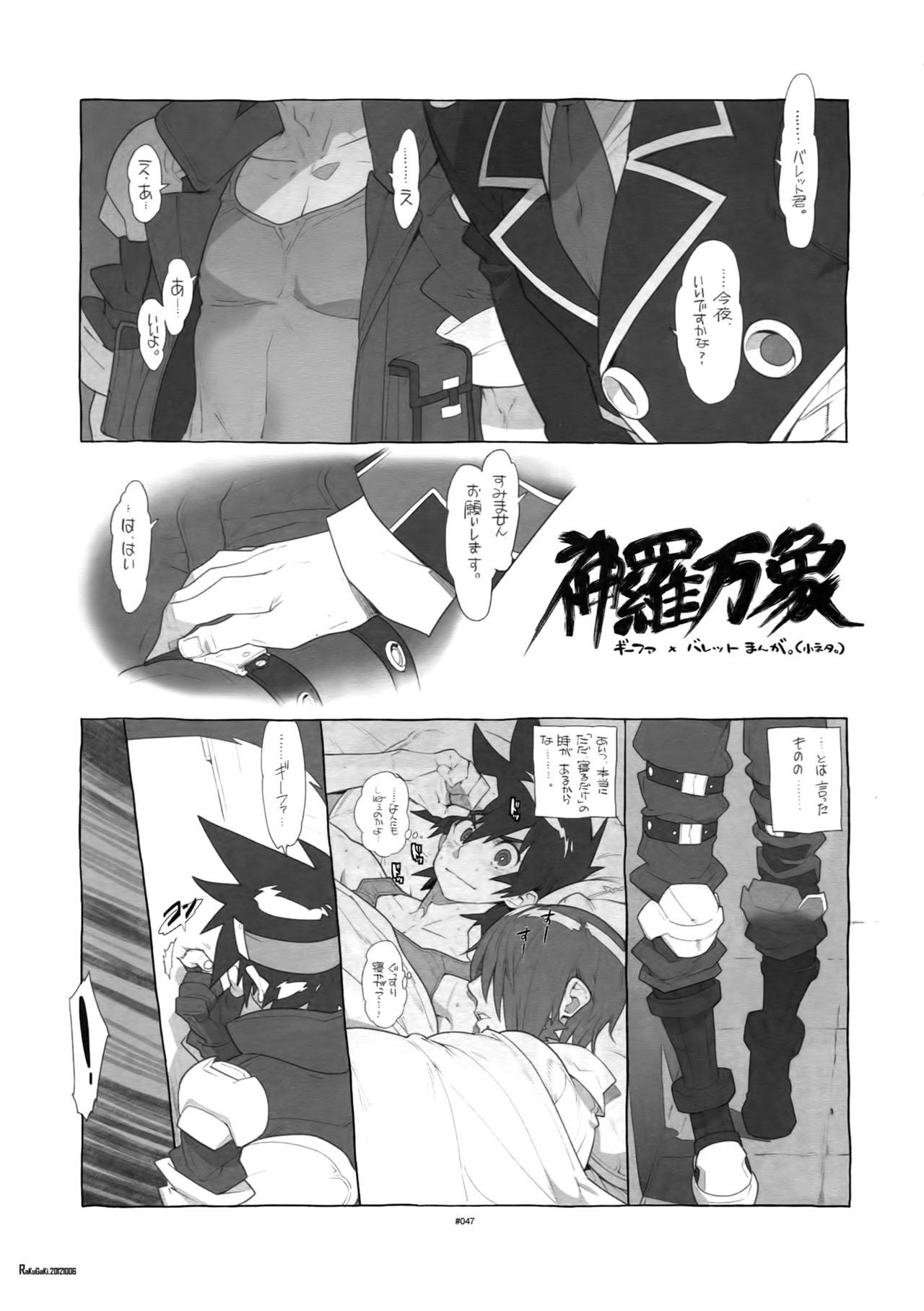 (C87) [刑法第60条 (主犯)] 神羅万象女性向け同人誌再録集 (神羅万象チョコ)